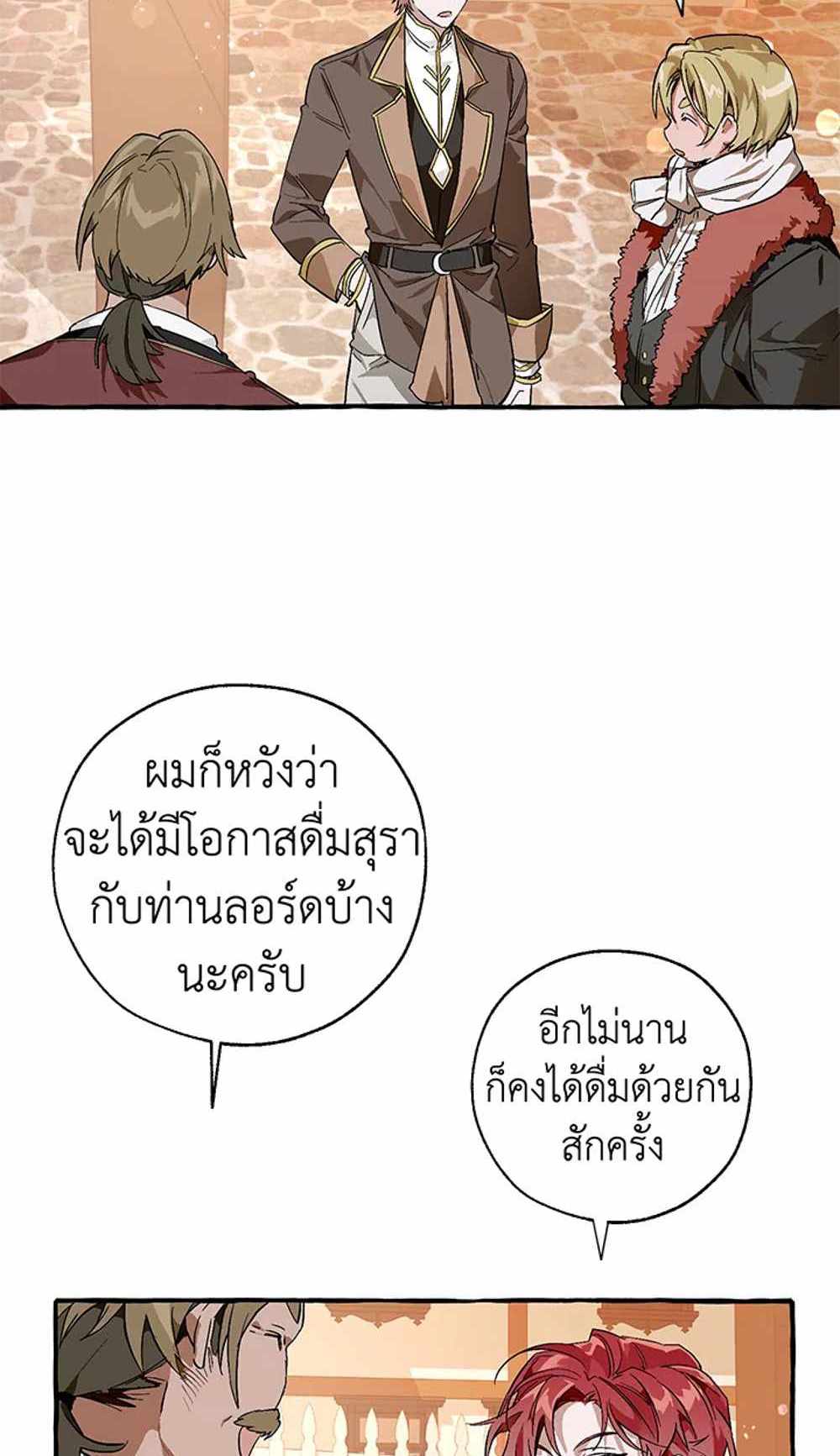 Trash of the Count’s Family แปลไทย