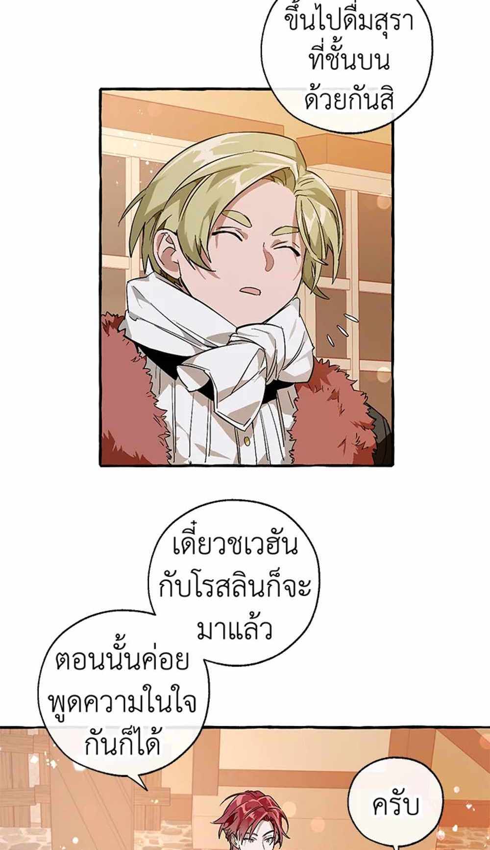 Trash of the Count’s Family แปลไทย