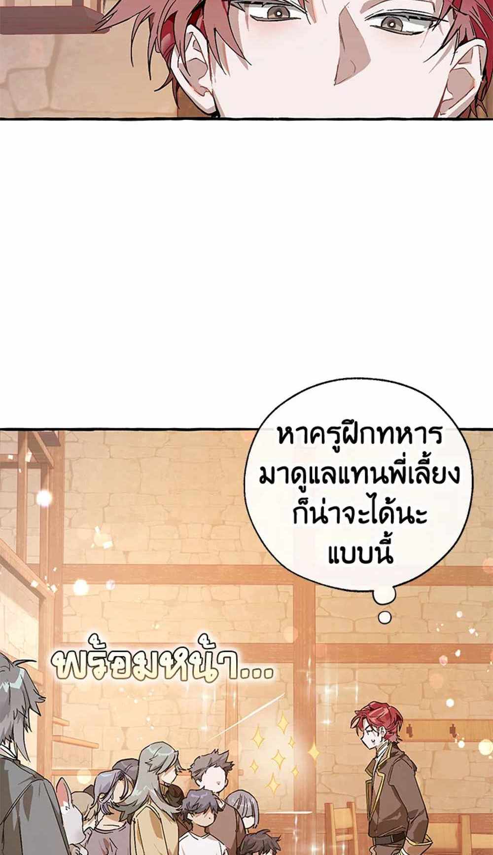 Trash of the Count’s Family แปลไทย