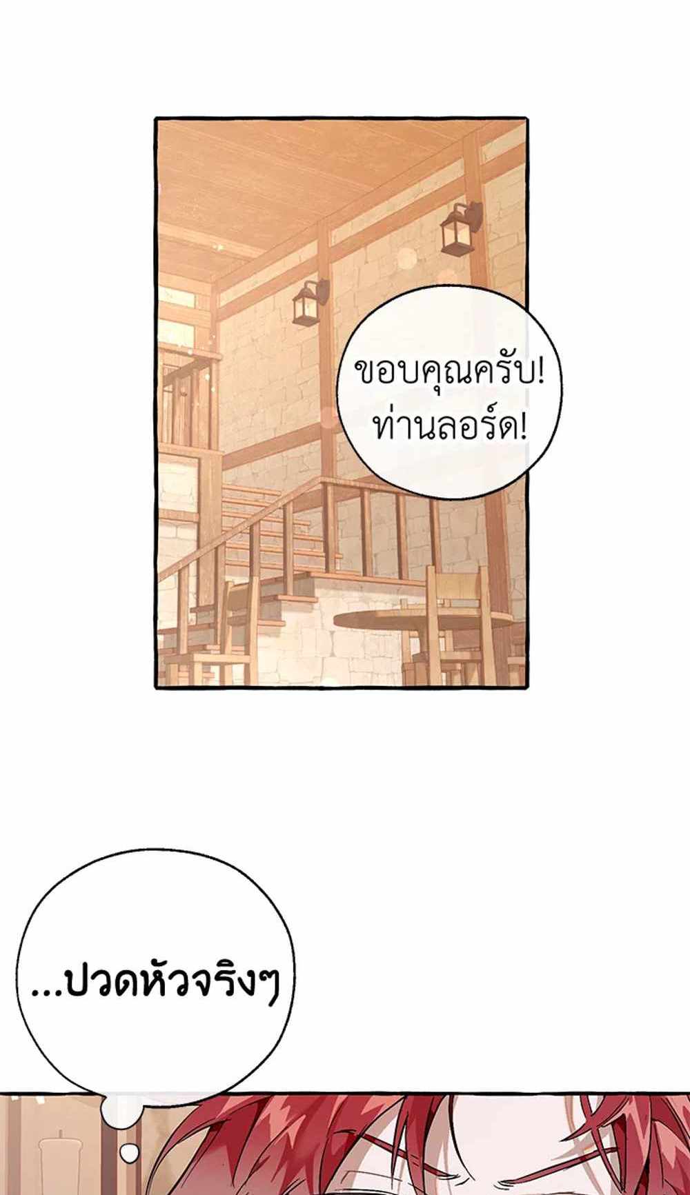 Trash of the Count’s Family แปลไทย