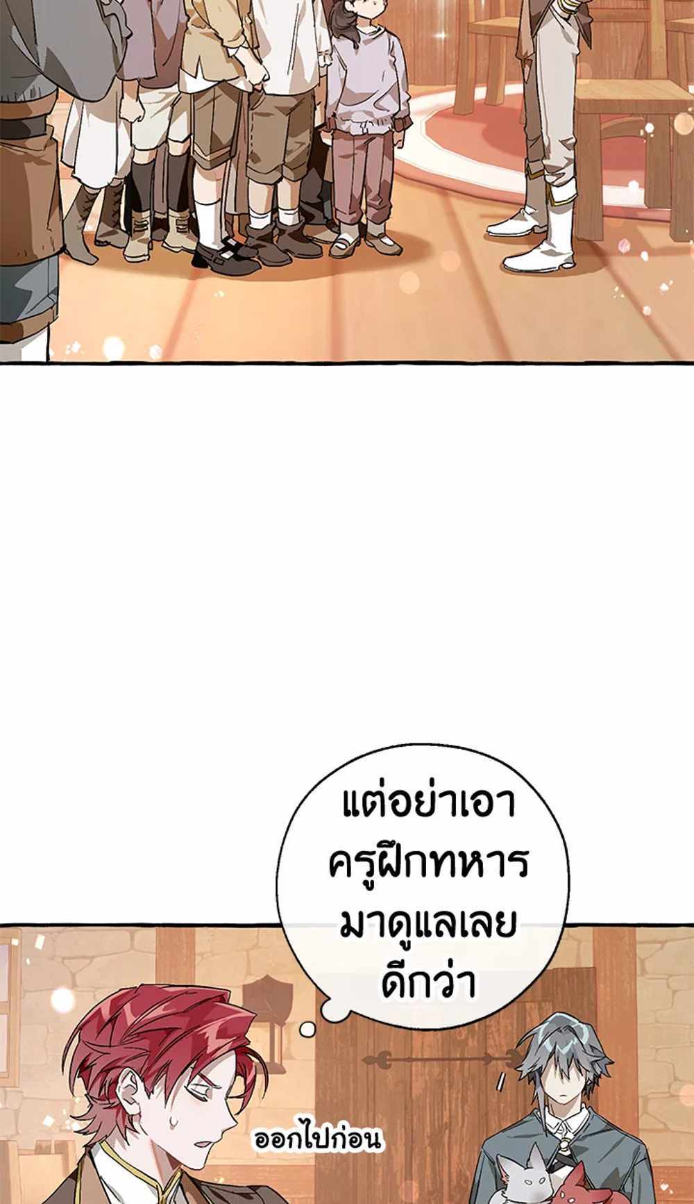 Trash of the Count’s Family แปลไทย