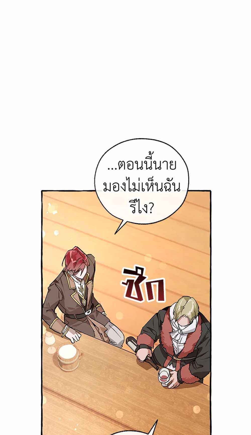 Trash of the Count’s Family แปลไทย