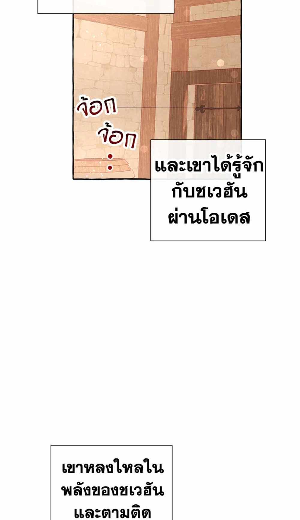 Trash of the Count’s Family แปลไทย