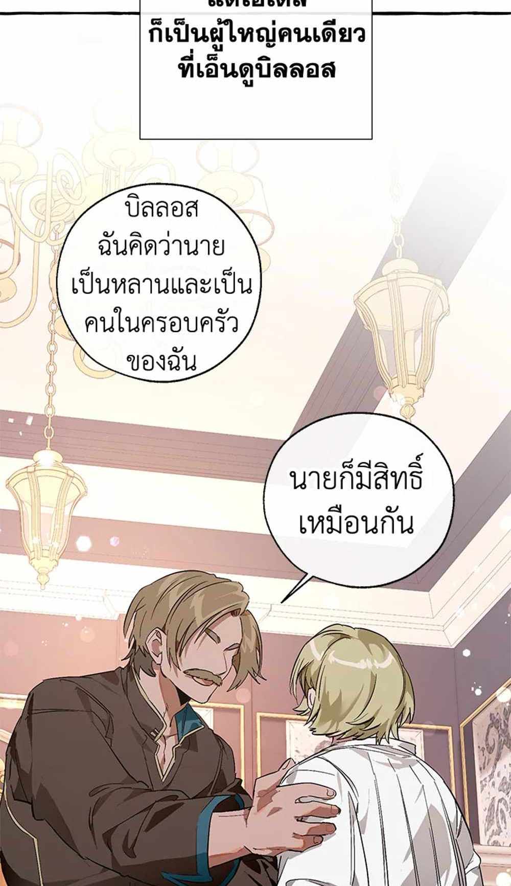 Trash of the Count’s Family แปลไทย