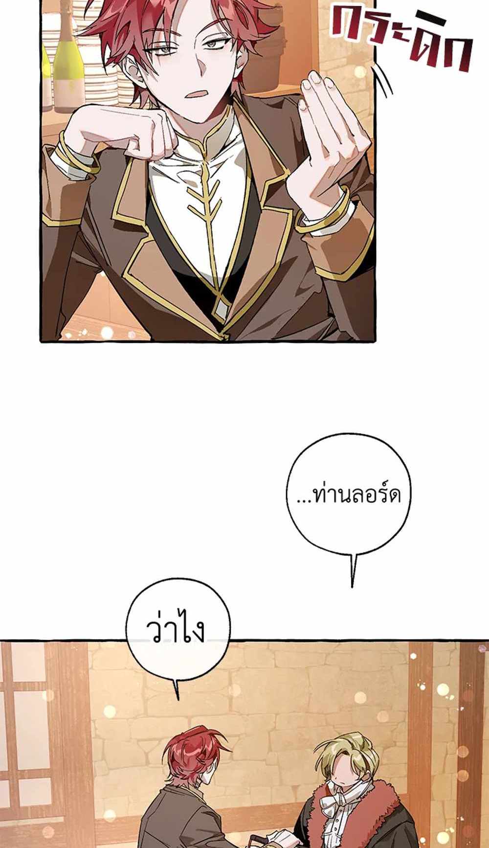 Trash of the Count’s Family แปลไทย