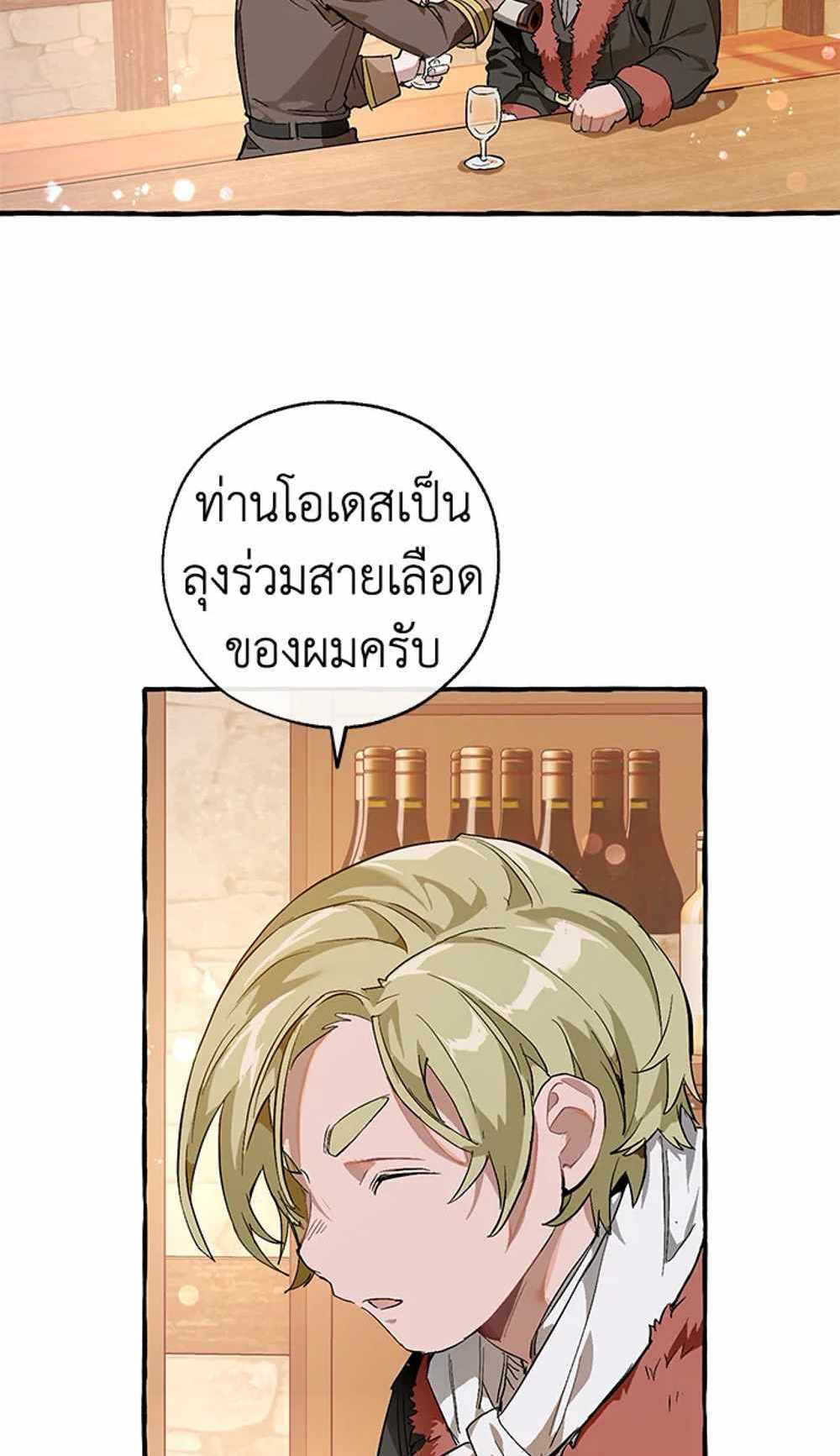 Trash of the Count’s Family แปลไทย