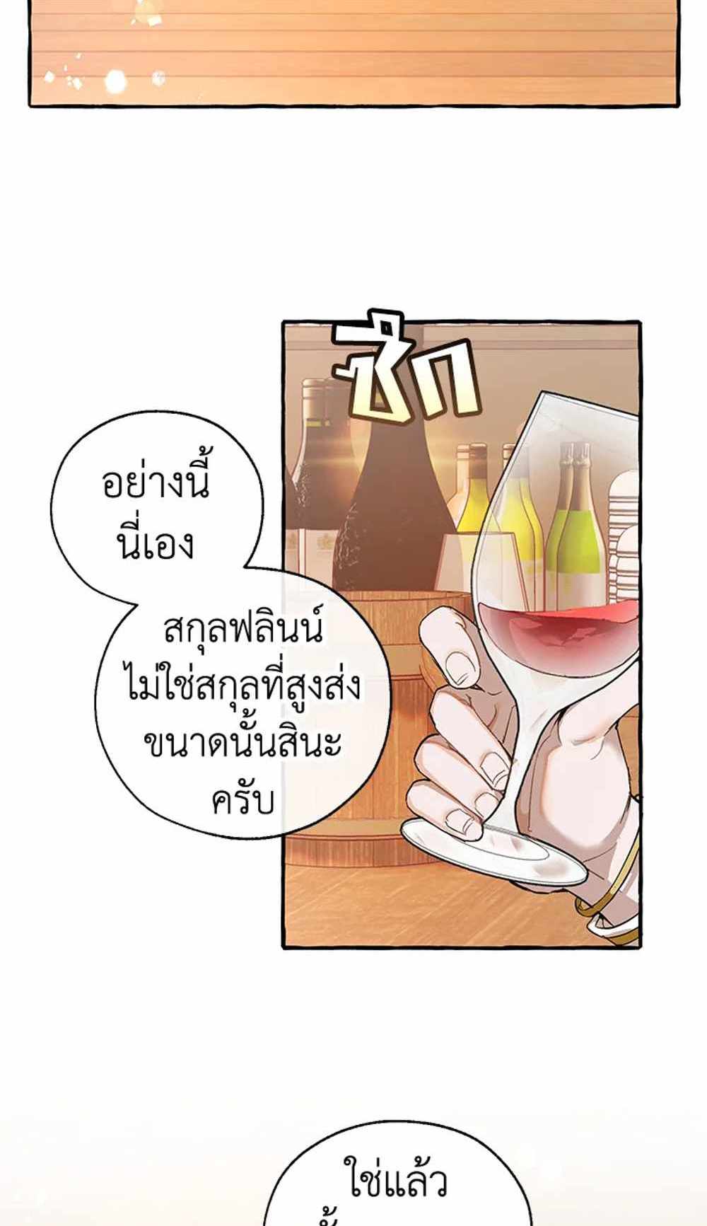 Trash of the Count’s Family แปลไทย