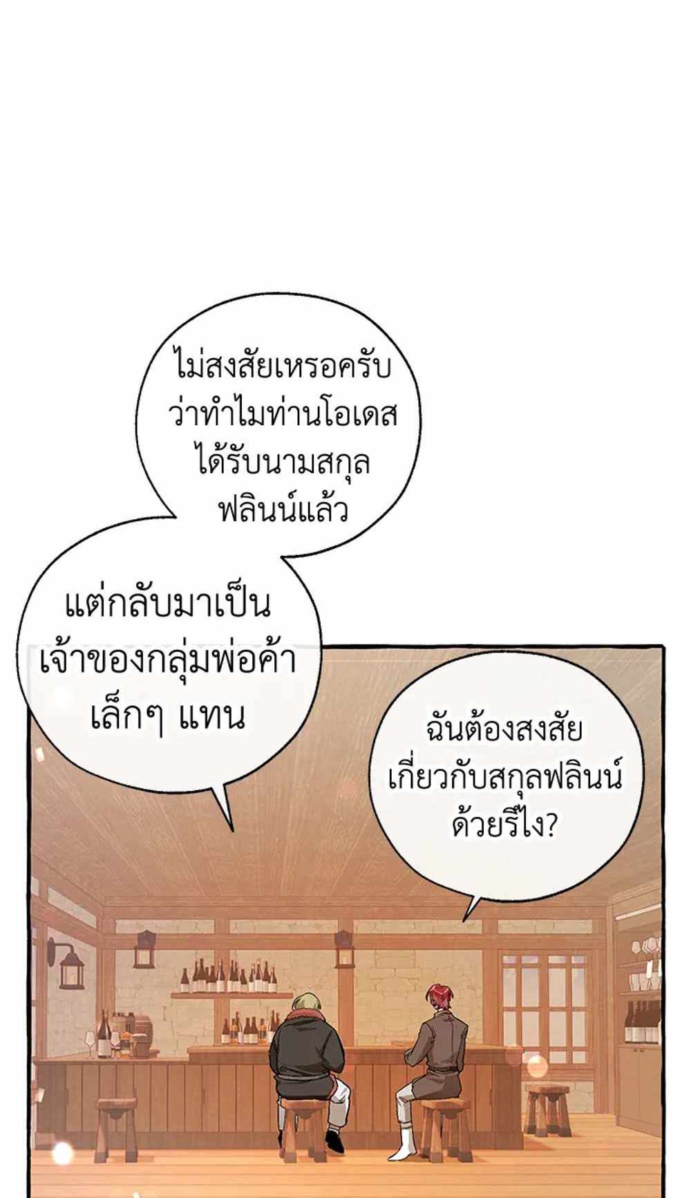 Trash of the Count’s Family แปลไทย