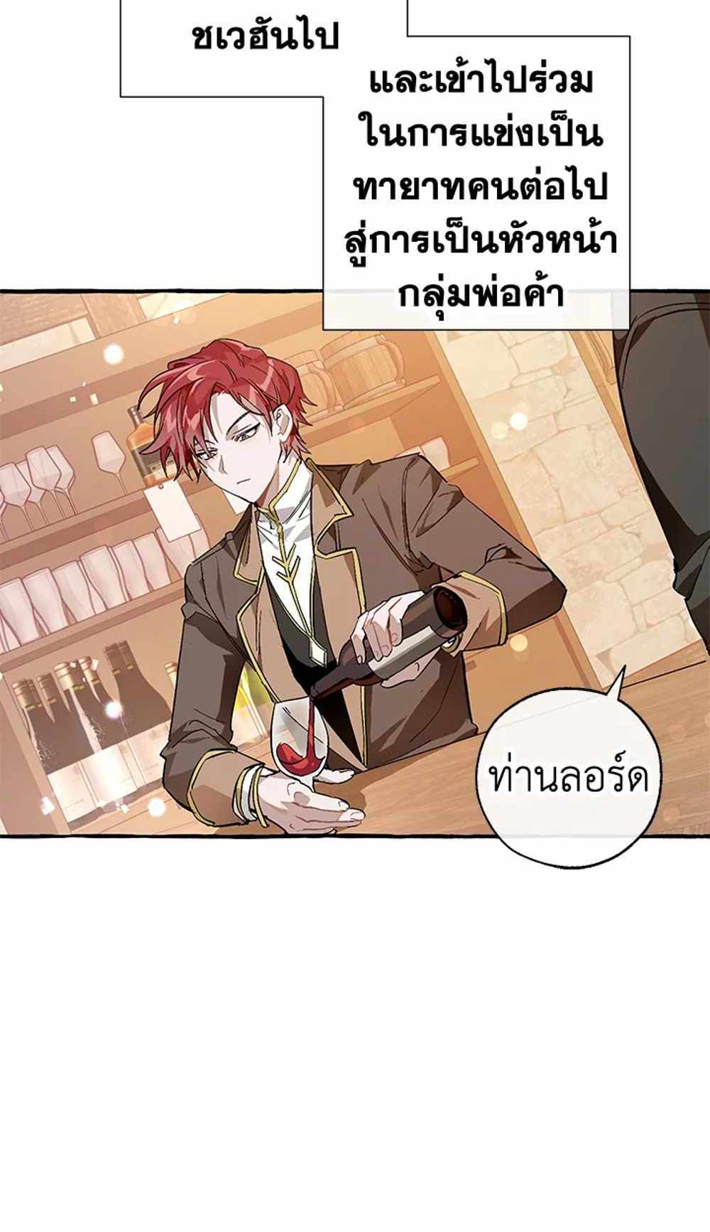 Trash of the Count’s Family แปลไทย