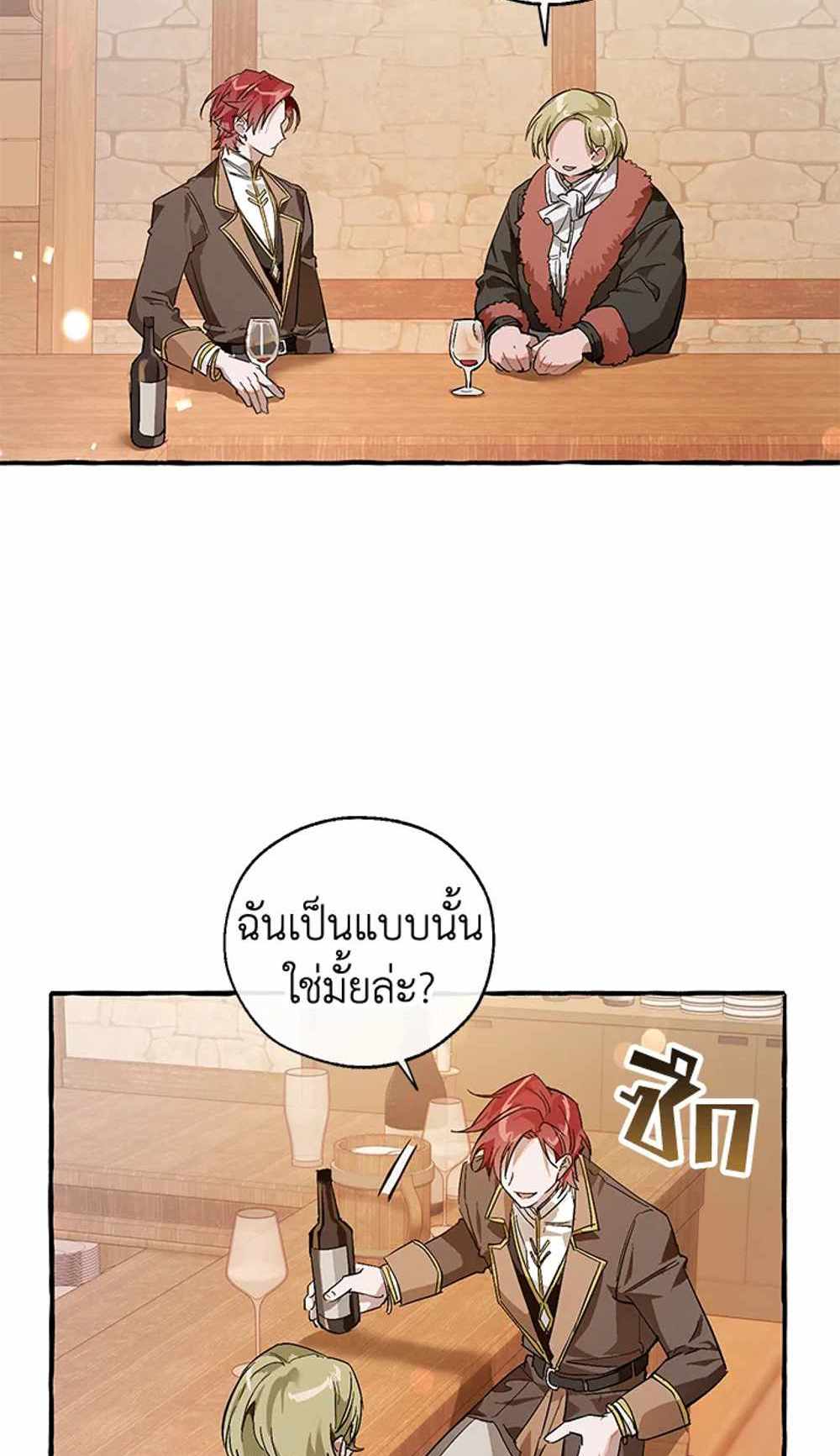 Trash of the Count’s Family แปลไทย