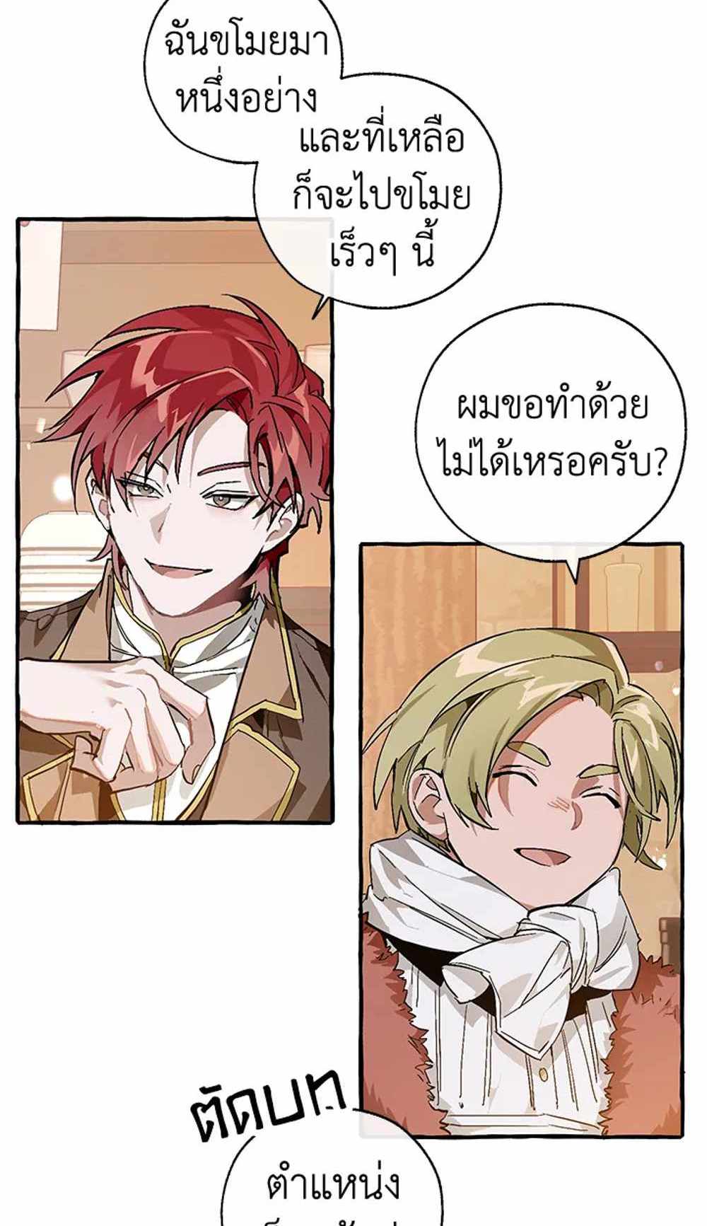 Trash of the Count’s Family แปลไทย