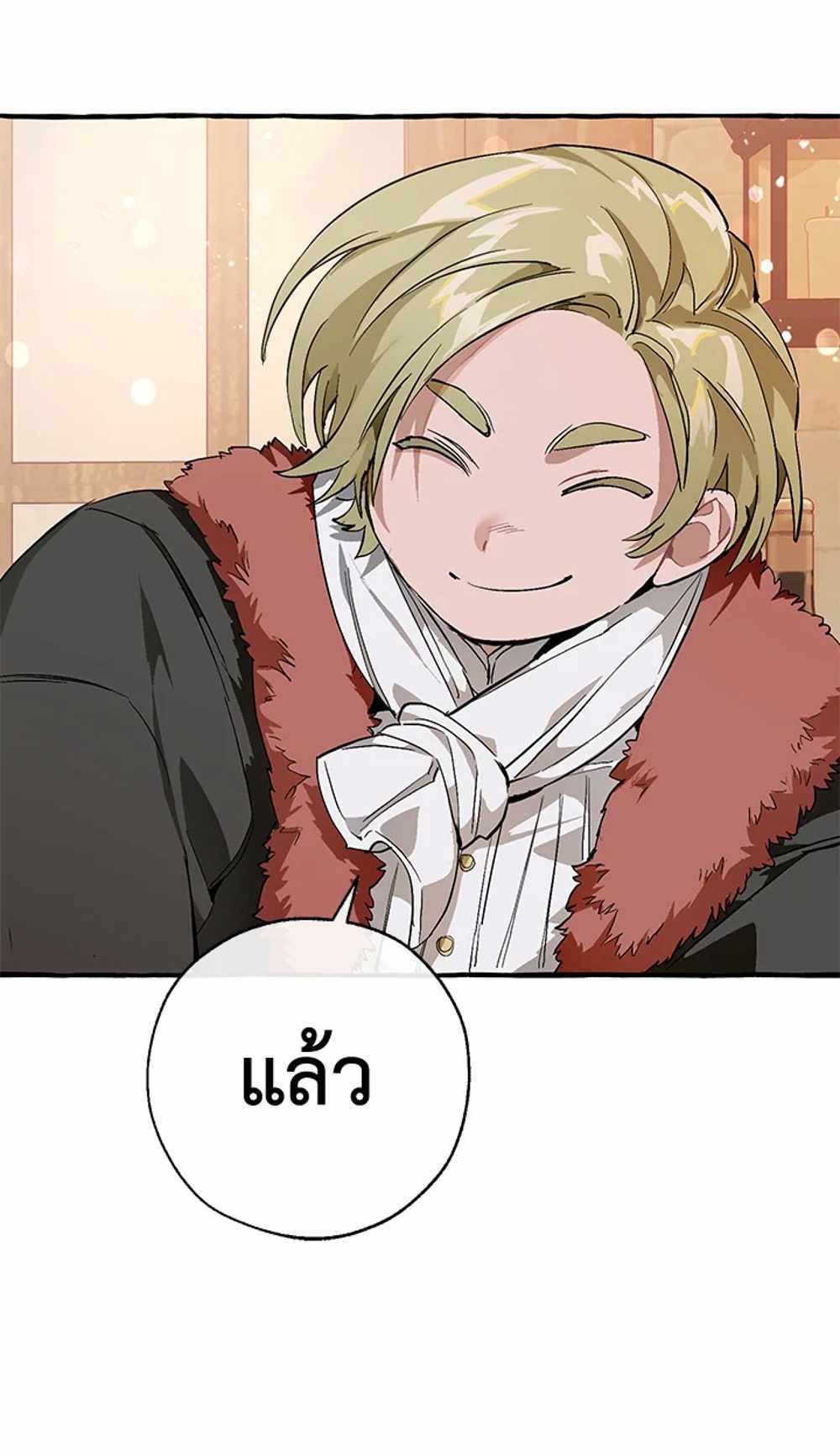 Trash of the Count’s Family แปลไทย