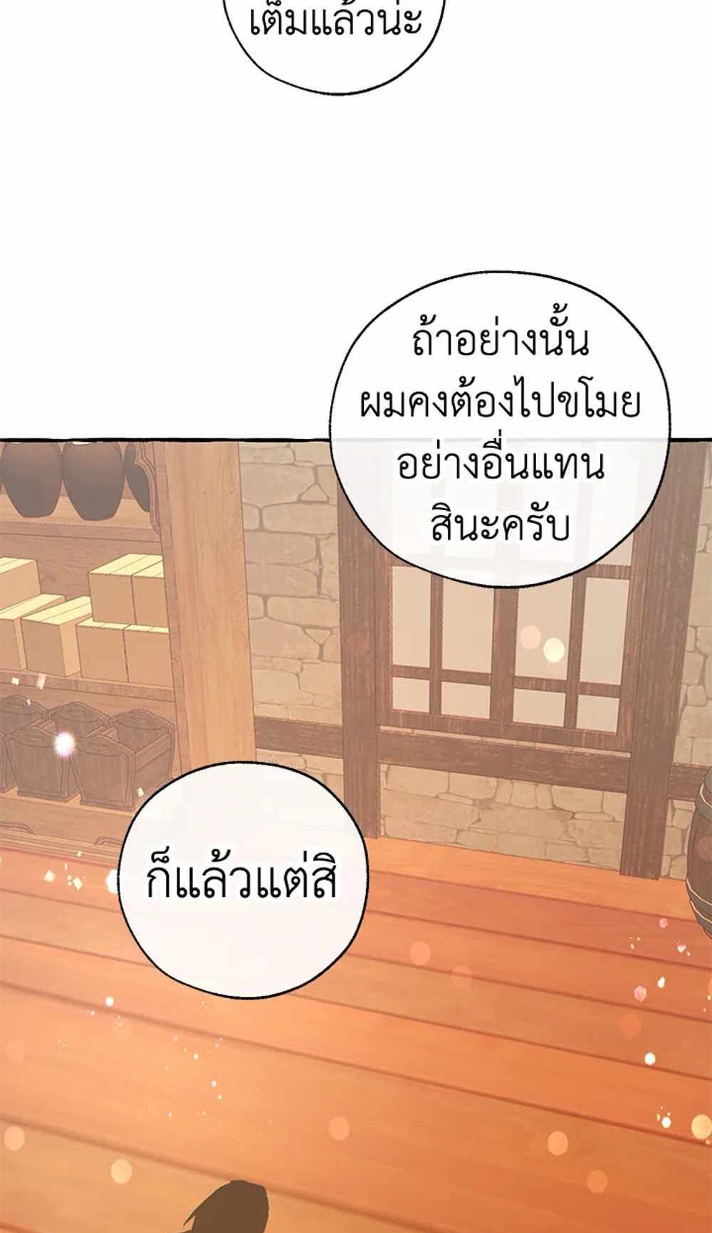 Trash of the Count’s Family แปลไทย