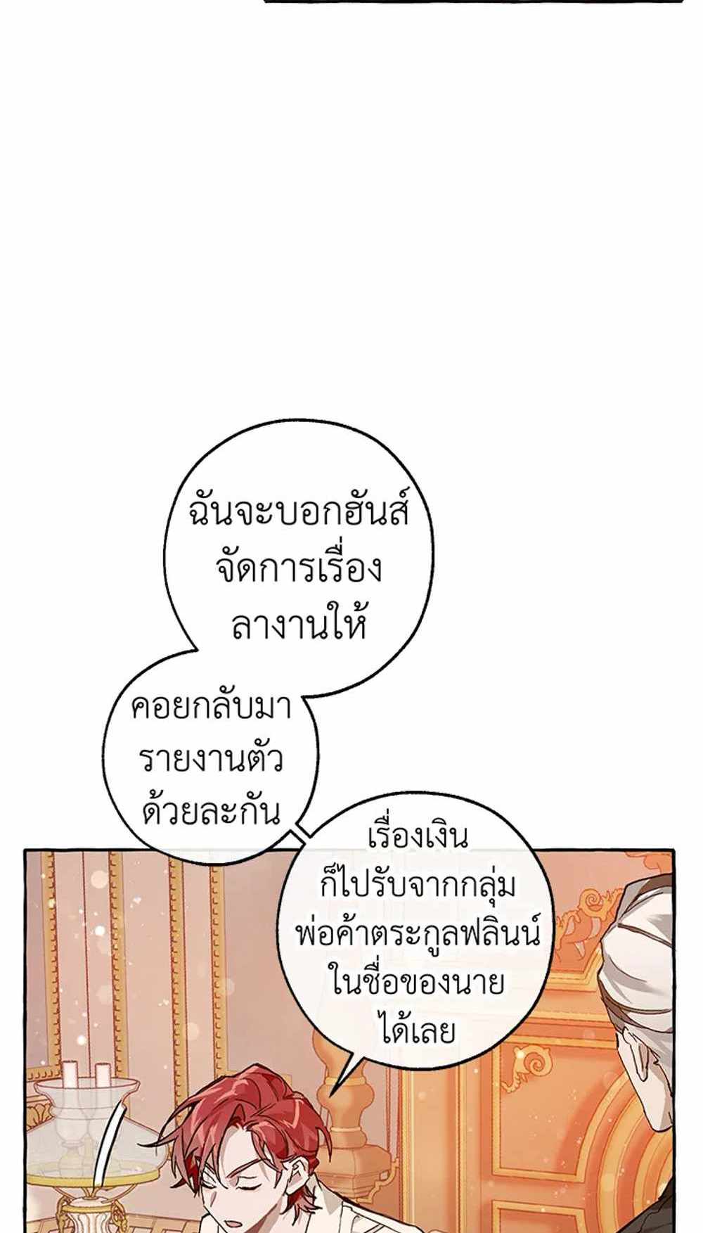 Trash of the Count’s Family แปลไทย