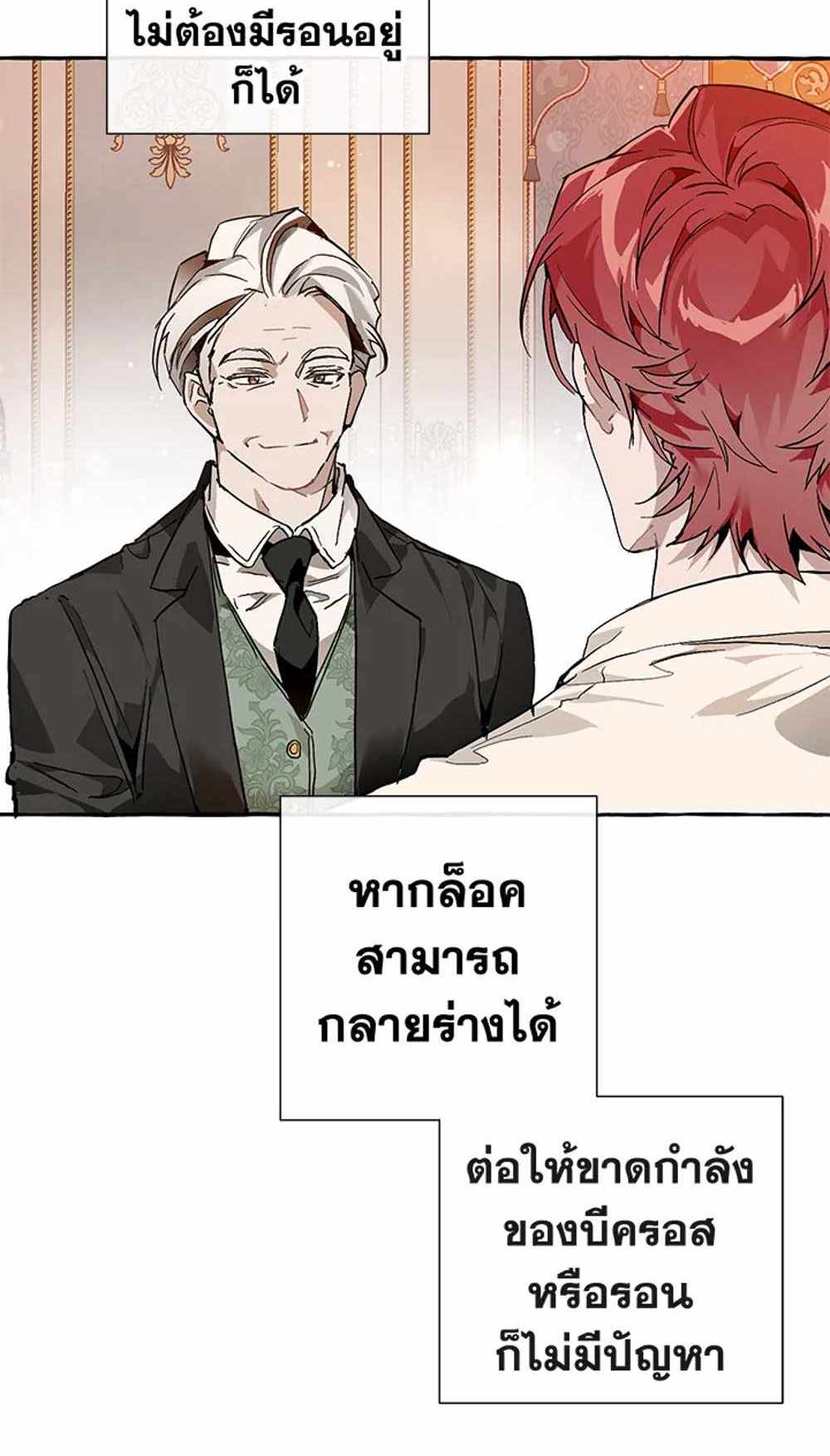 Trash of the Count’s Family แปลไทย