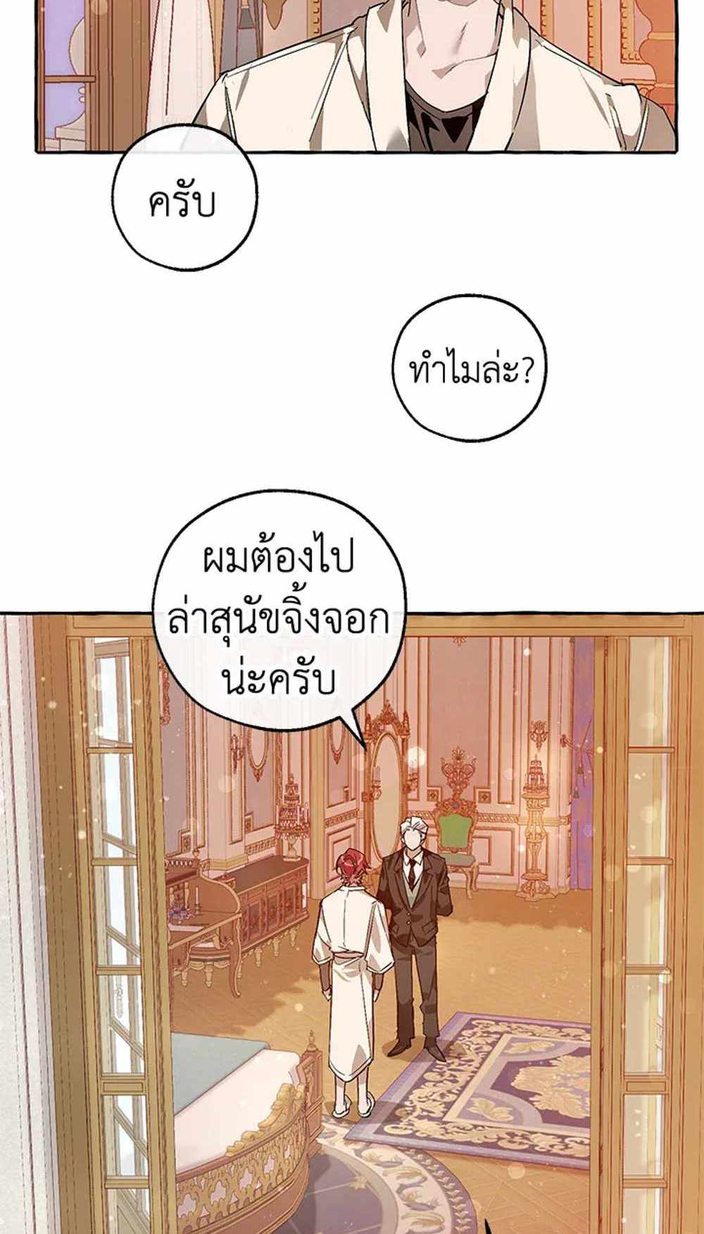 Trash of the Count’s Family แปลไทย