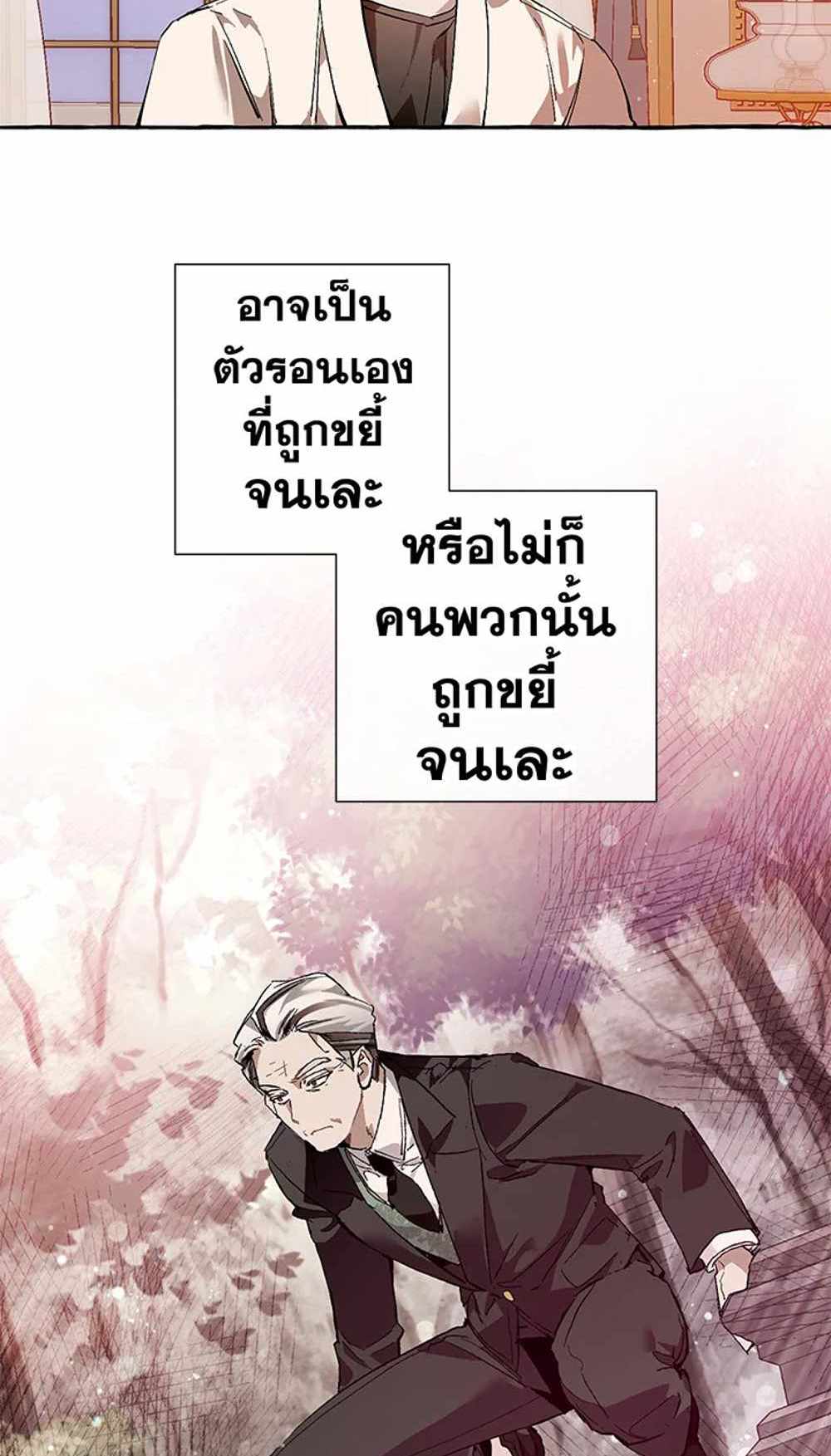 Trash of the Count’s Family แปลไทย