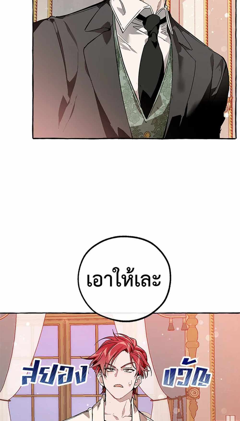 Trash of the Count’s Family แปลไทย