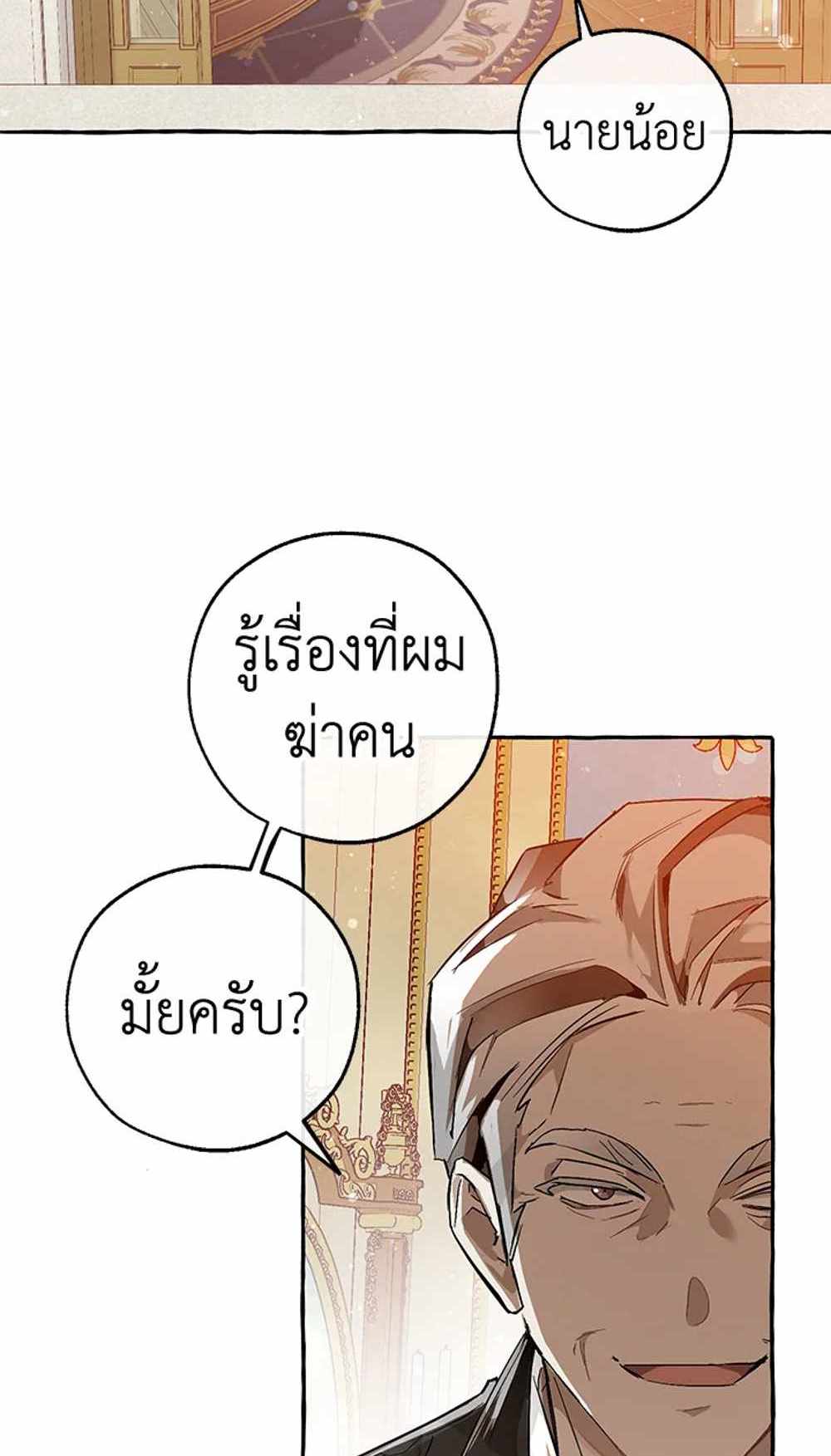 Trash of the Count’s Family แปลไทย