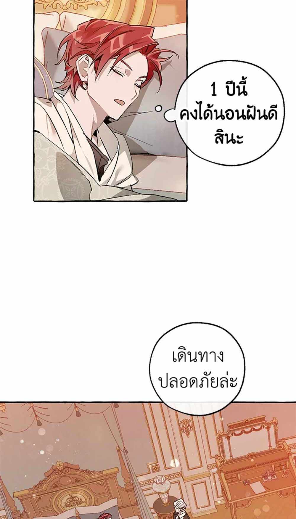 Trash of the Count’s Family แปลไทย