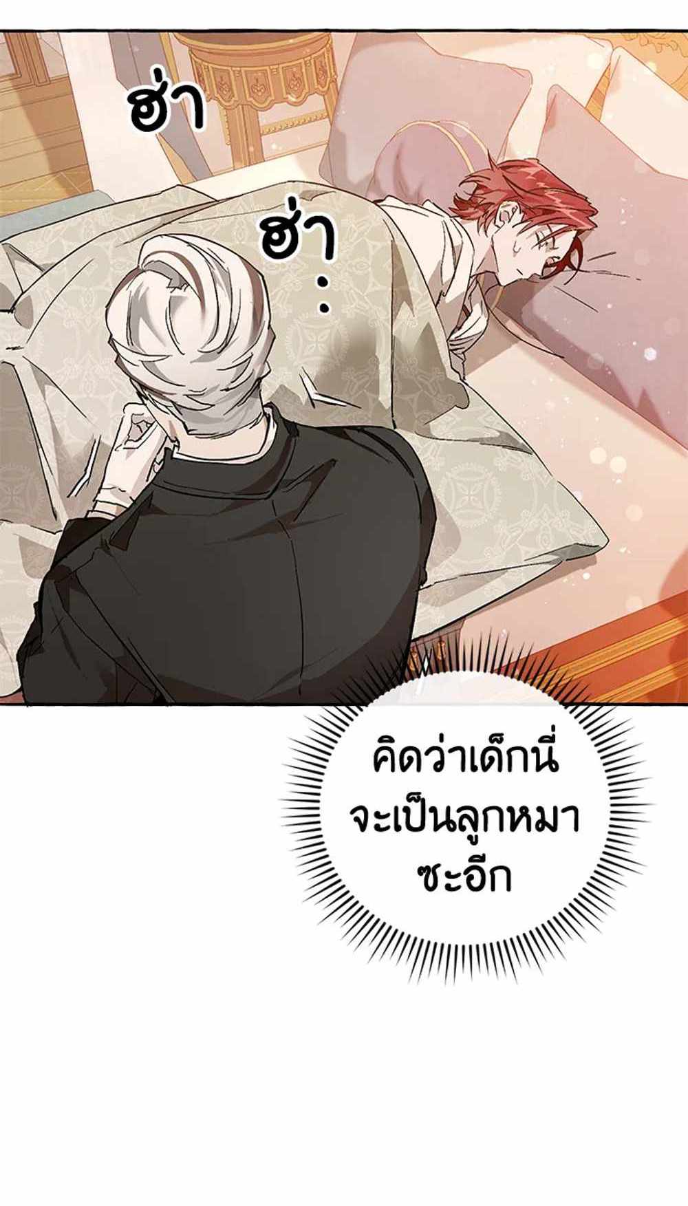 Trash of the Count’s Family แปลไทย