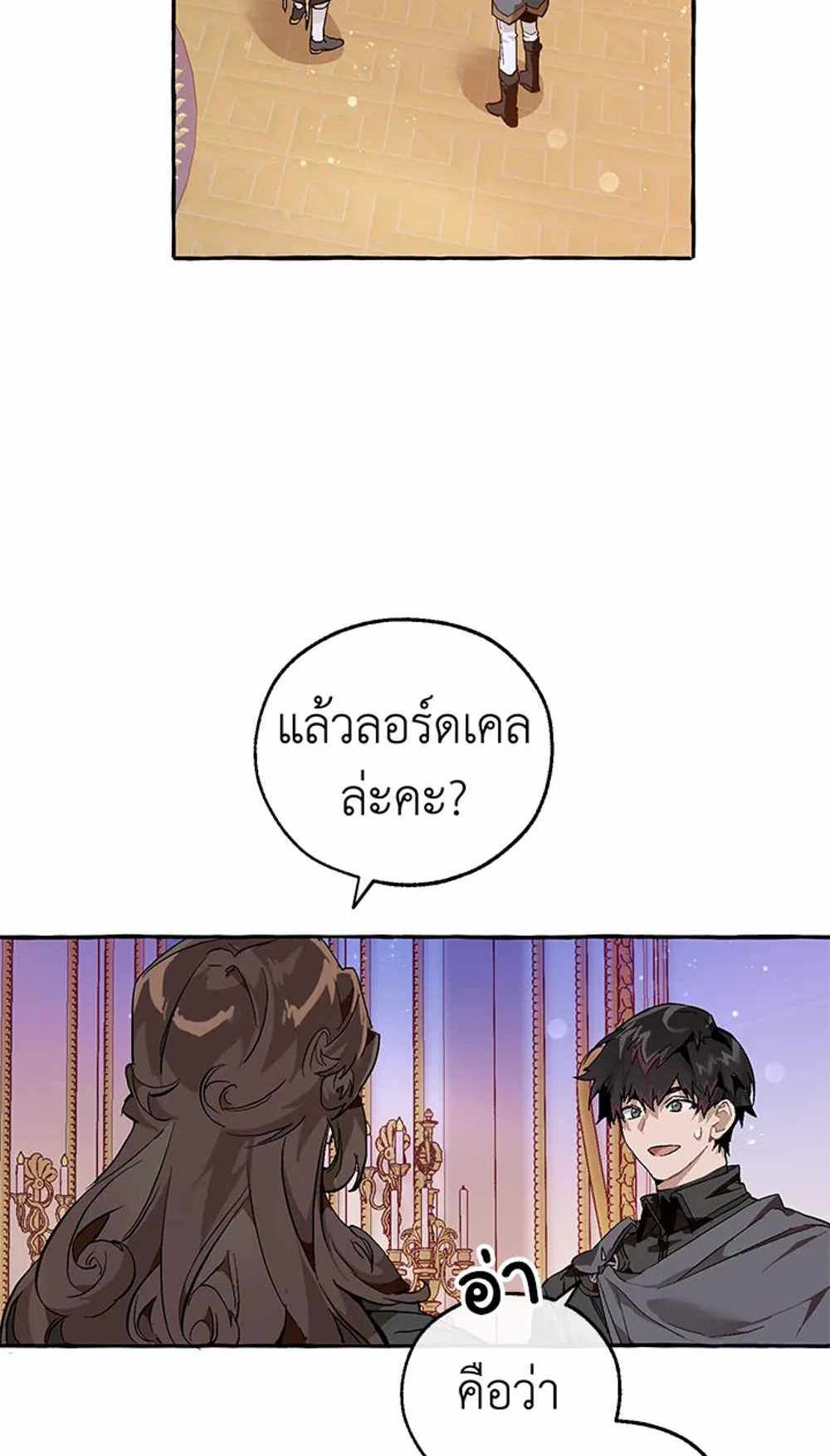 Trash of the Count’s Family แปลไทย