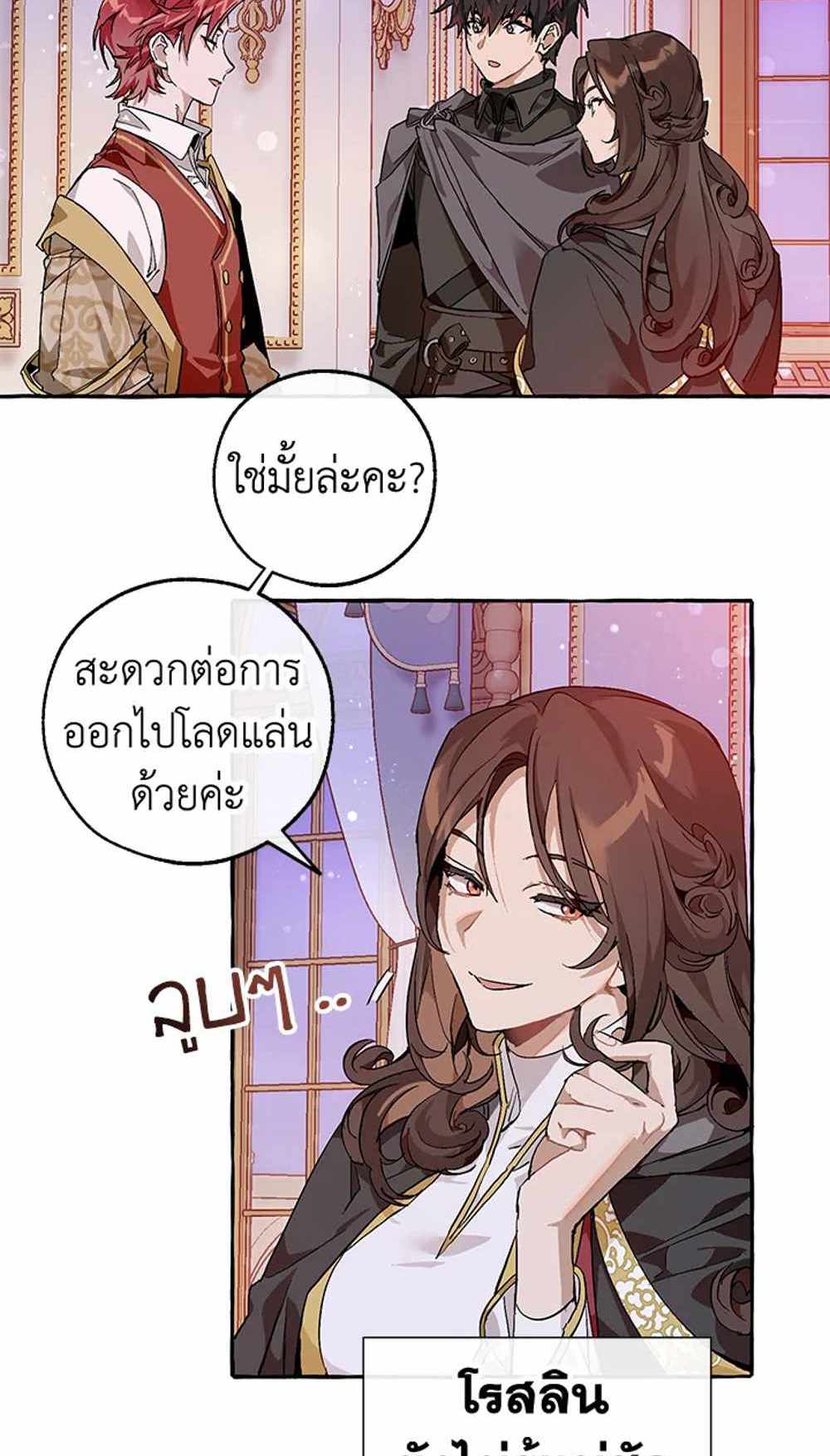 Trash of the Count’s Family แปลไทย