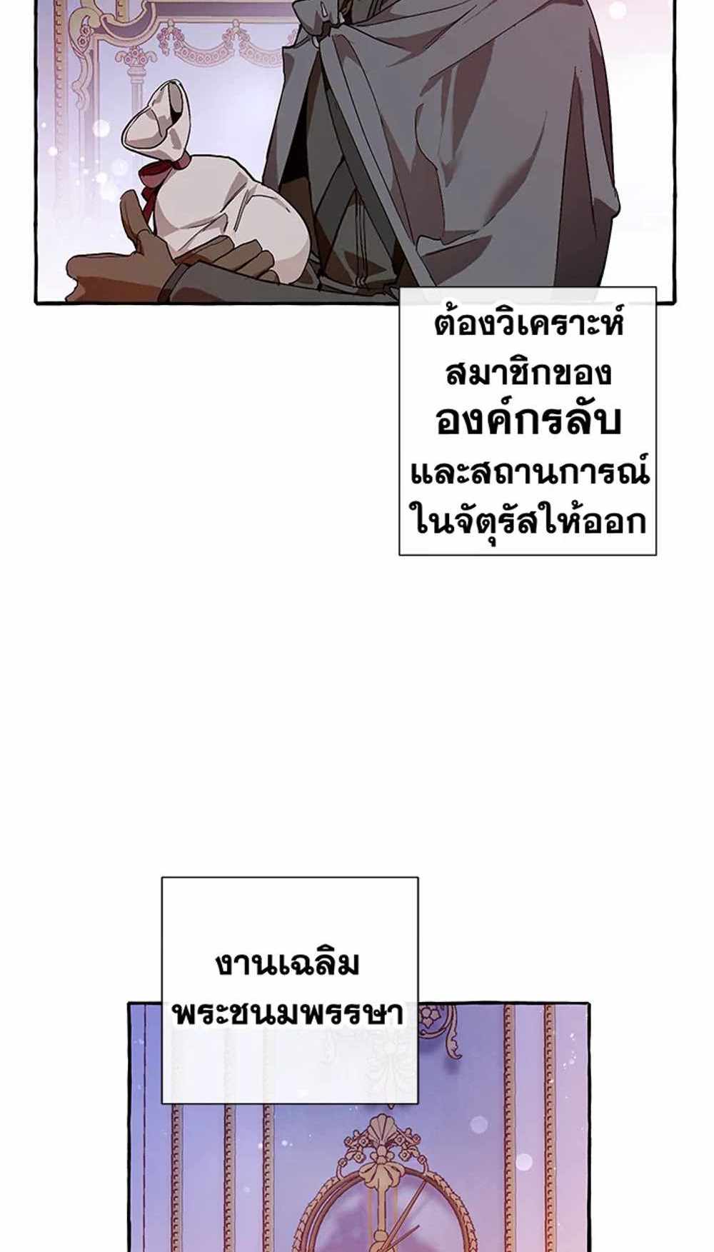 Trash of the Count’s Family แปลไทย