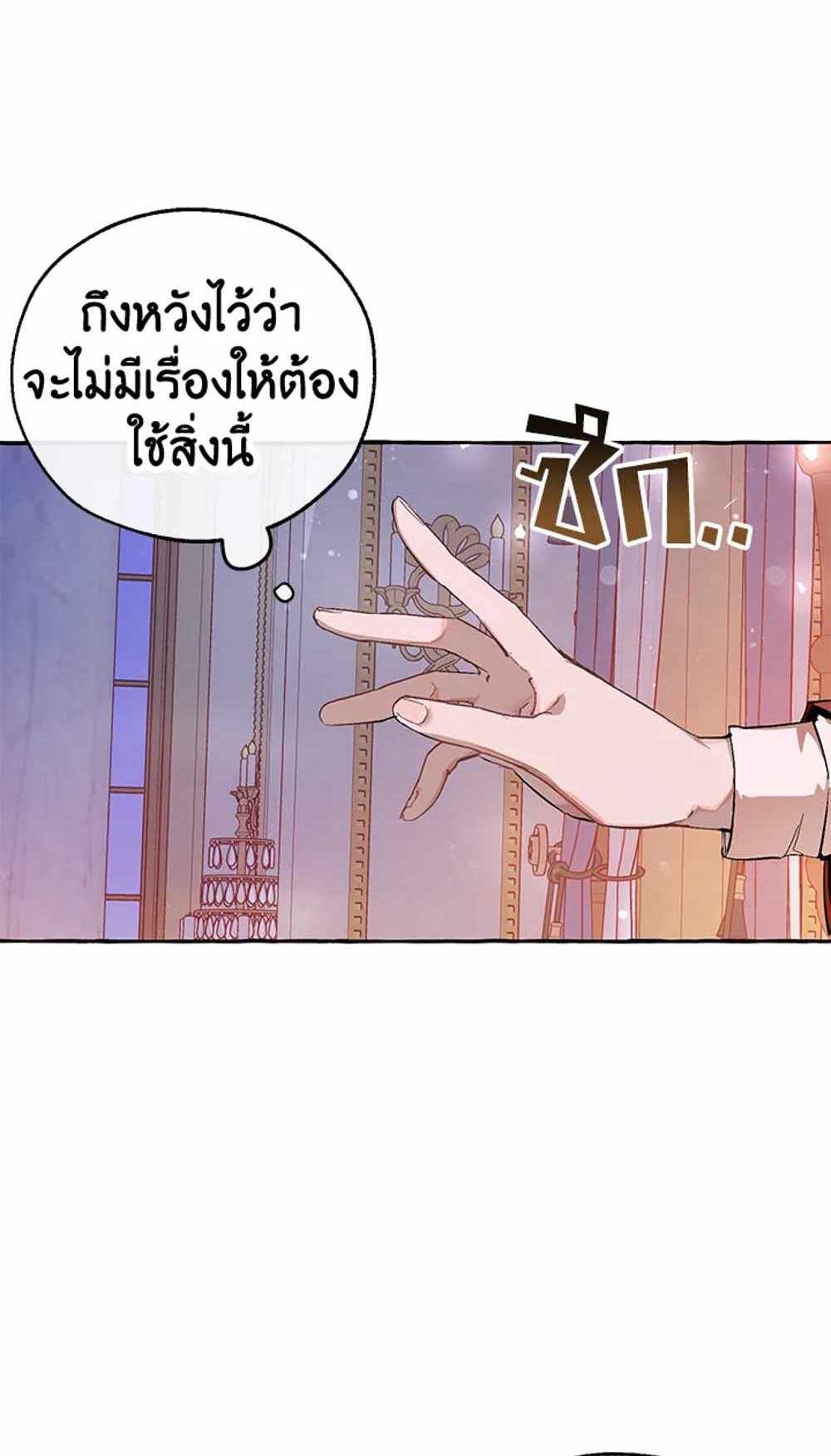 Trash of the Count’s Family แปลไทย