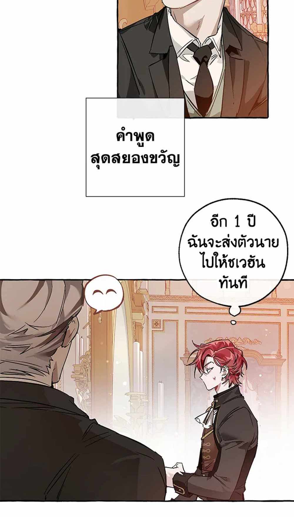 Trash of the Count’s Family แปลไทย