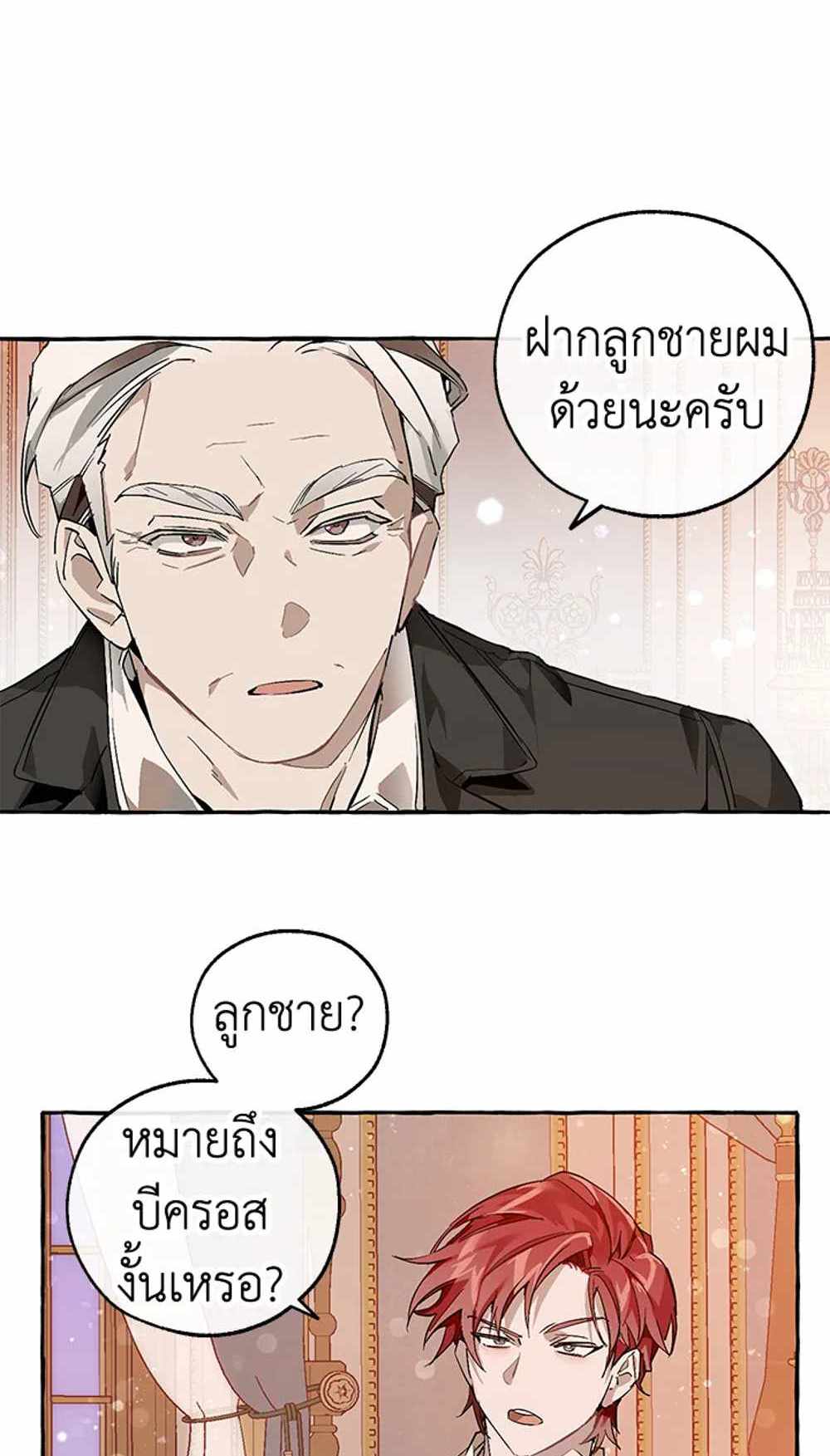 Trash of the Count’s Family แปลไทย