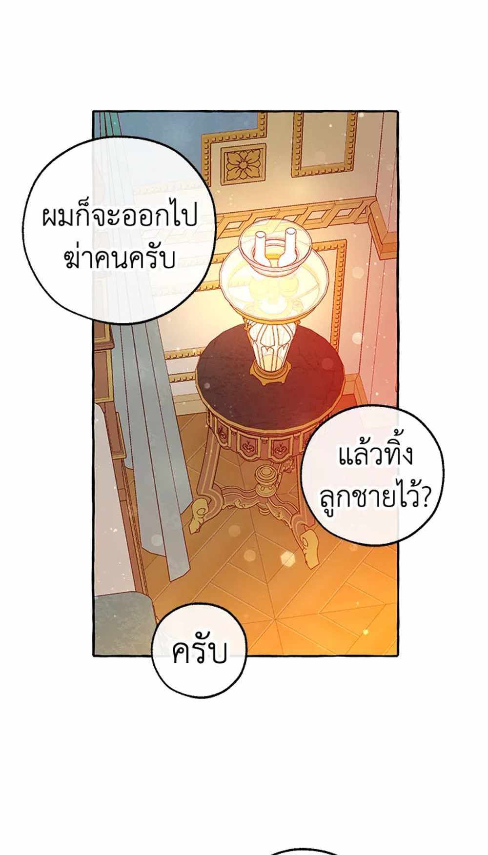 Trash of the Count’s Family แปลไทย