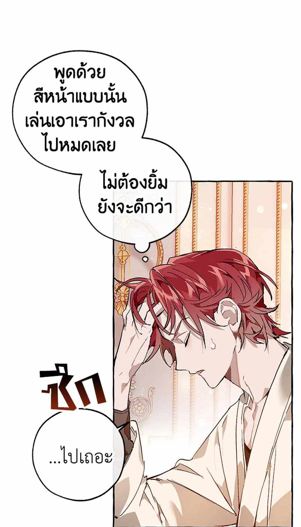 Trash of the Count’s Family แปลไทย