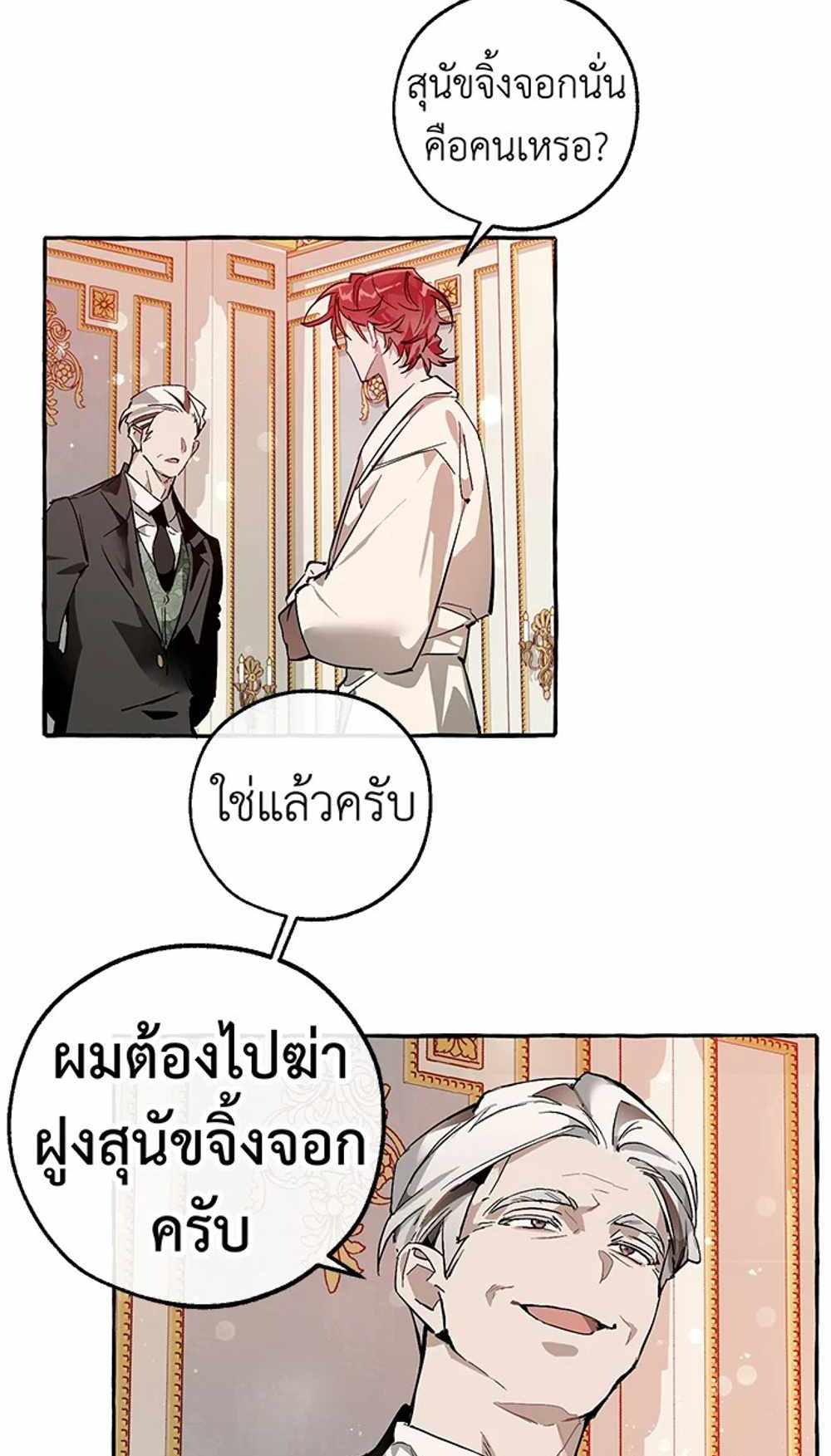 Trash of the Count’s Family แปลไทย