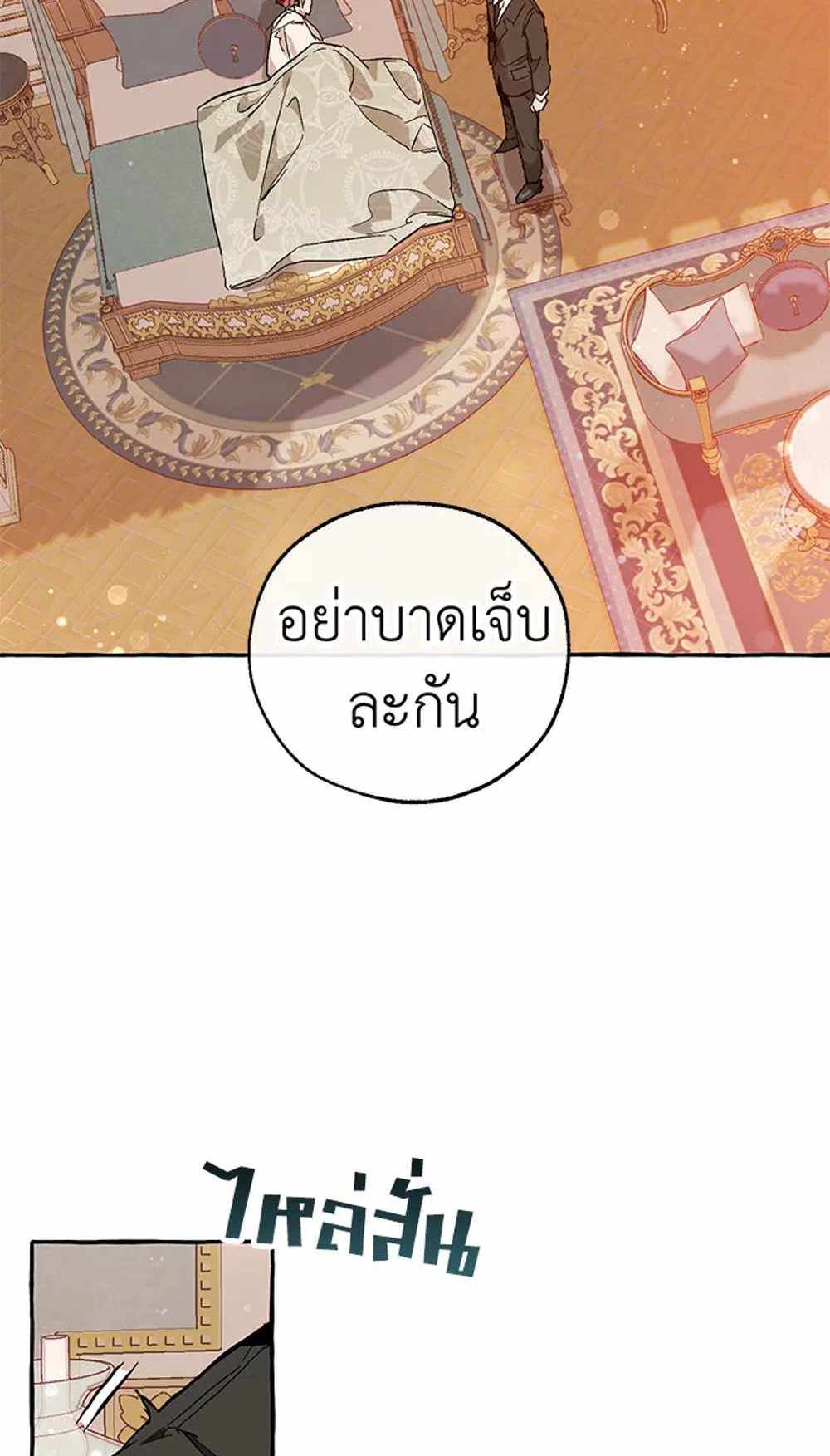 Trash of the Count’s Family แปลไทย