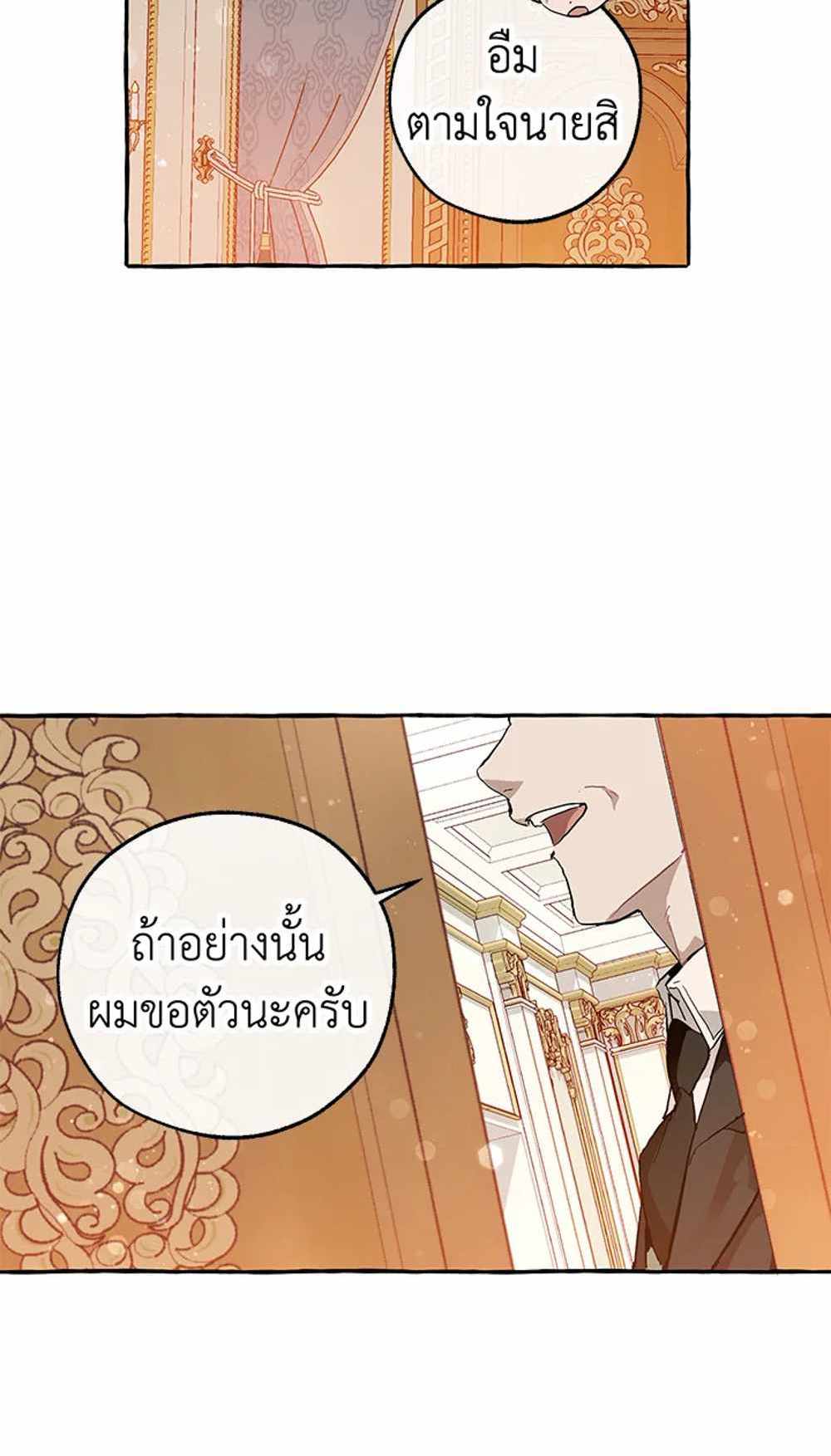 Trash of the Count’s Family แปลไทย