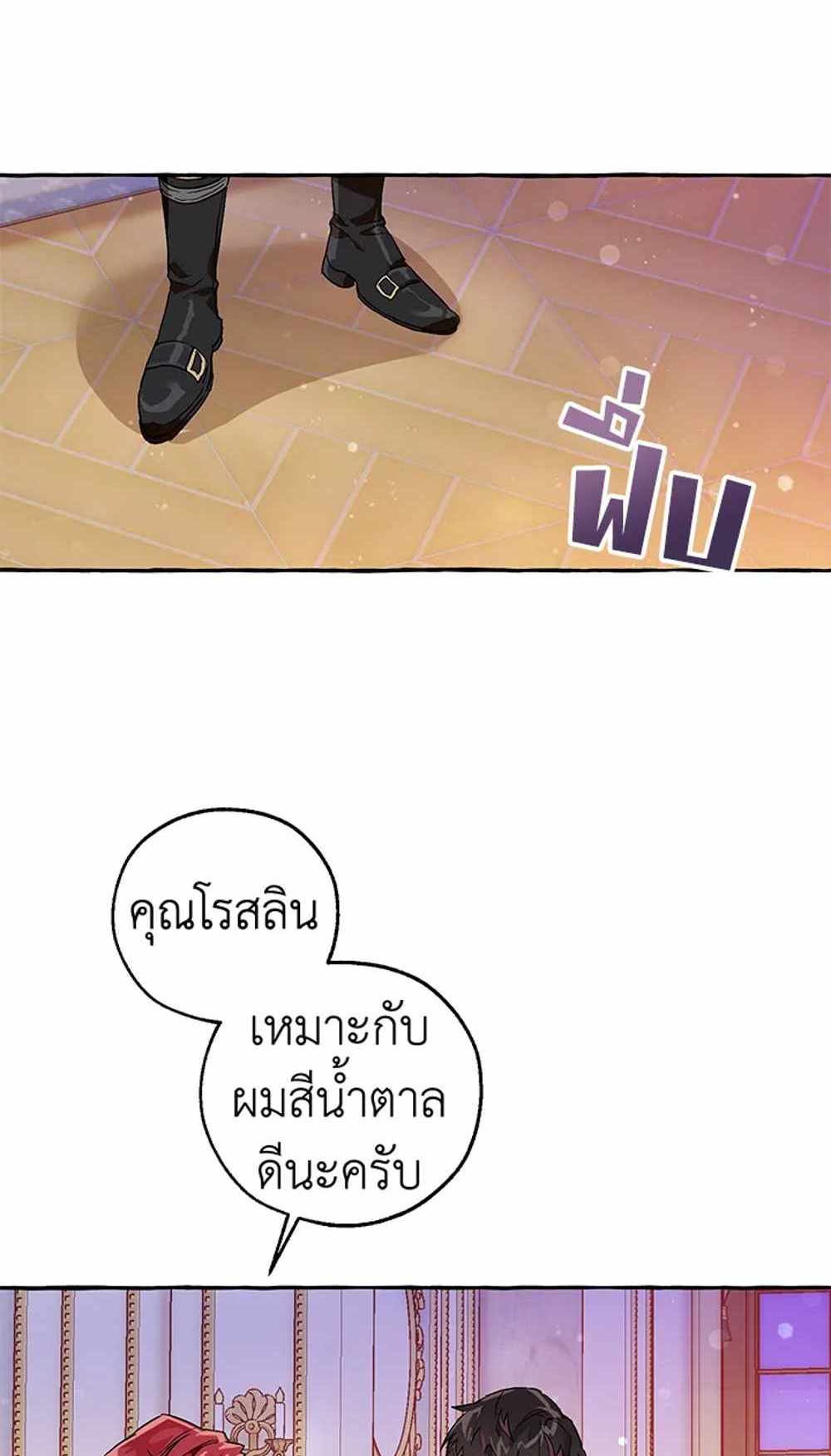 Trash of the Count’s Family แปลไทย