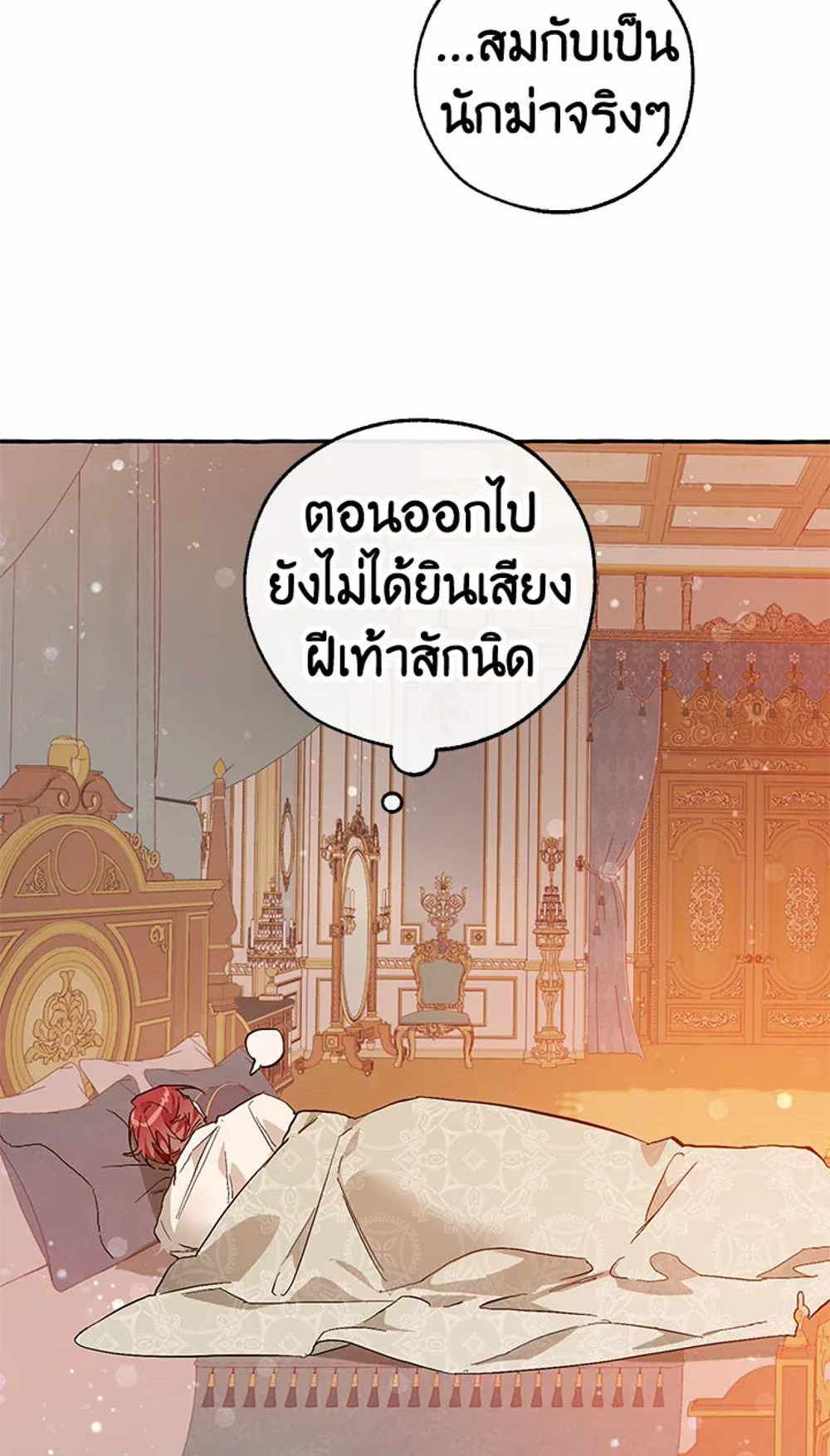 Trash of the Count’s Family แปลไทย