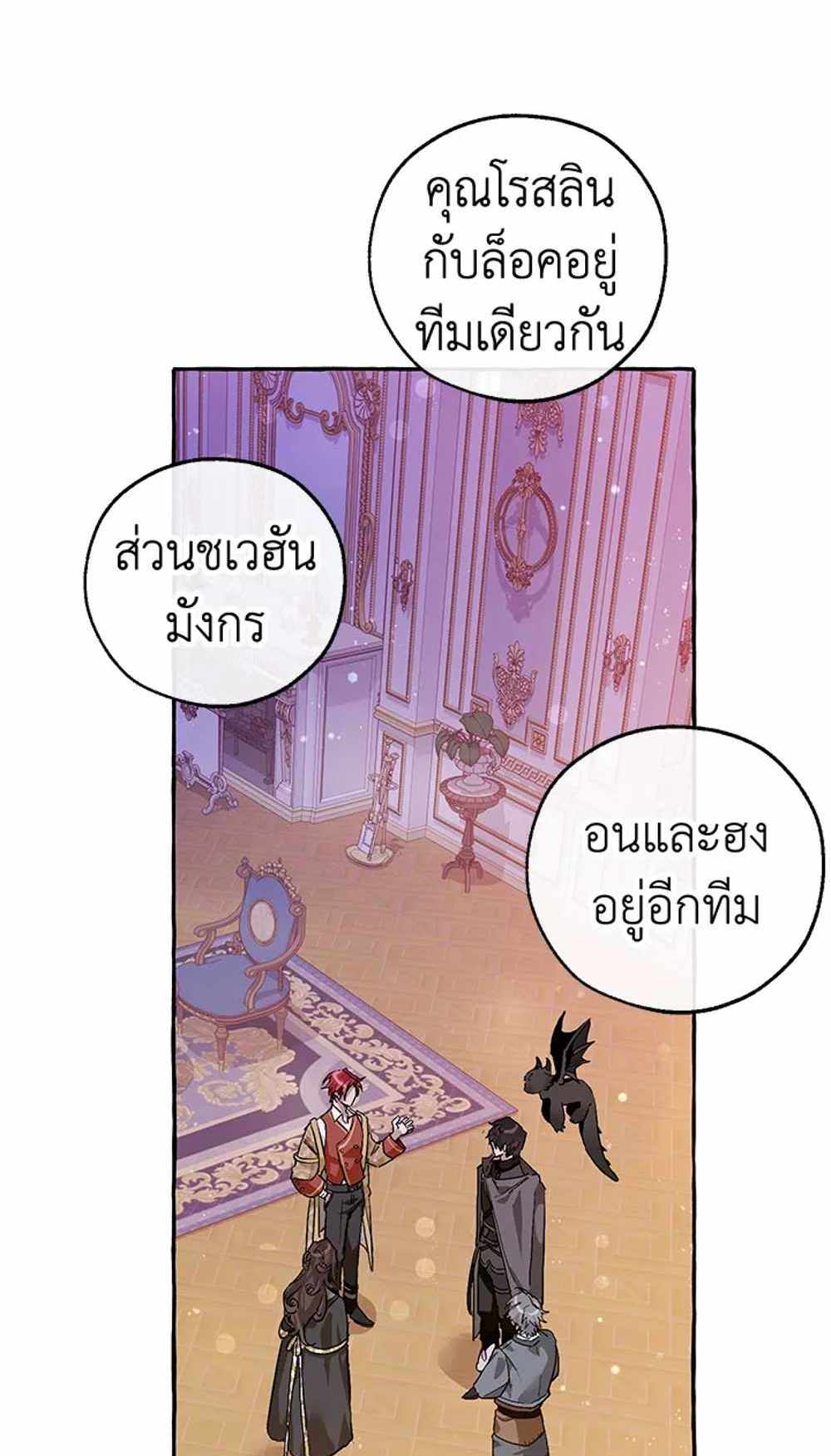 Trash of the Count’s Family แปลไทย