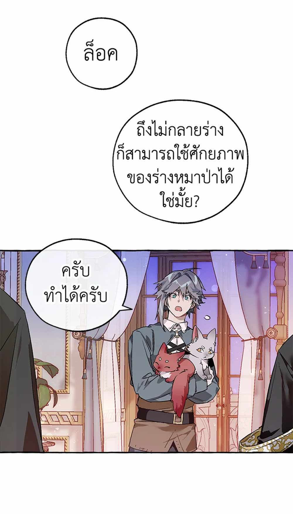 Trash of the Count’s Family แปลไทย