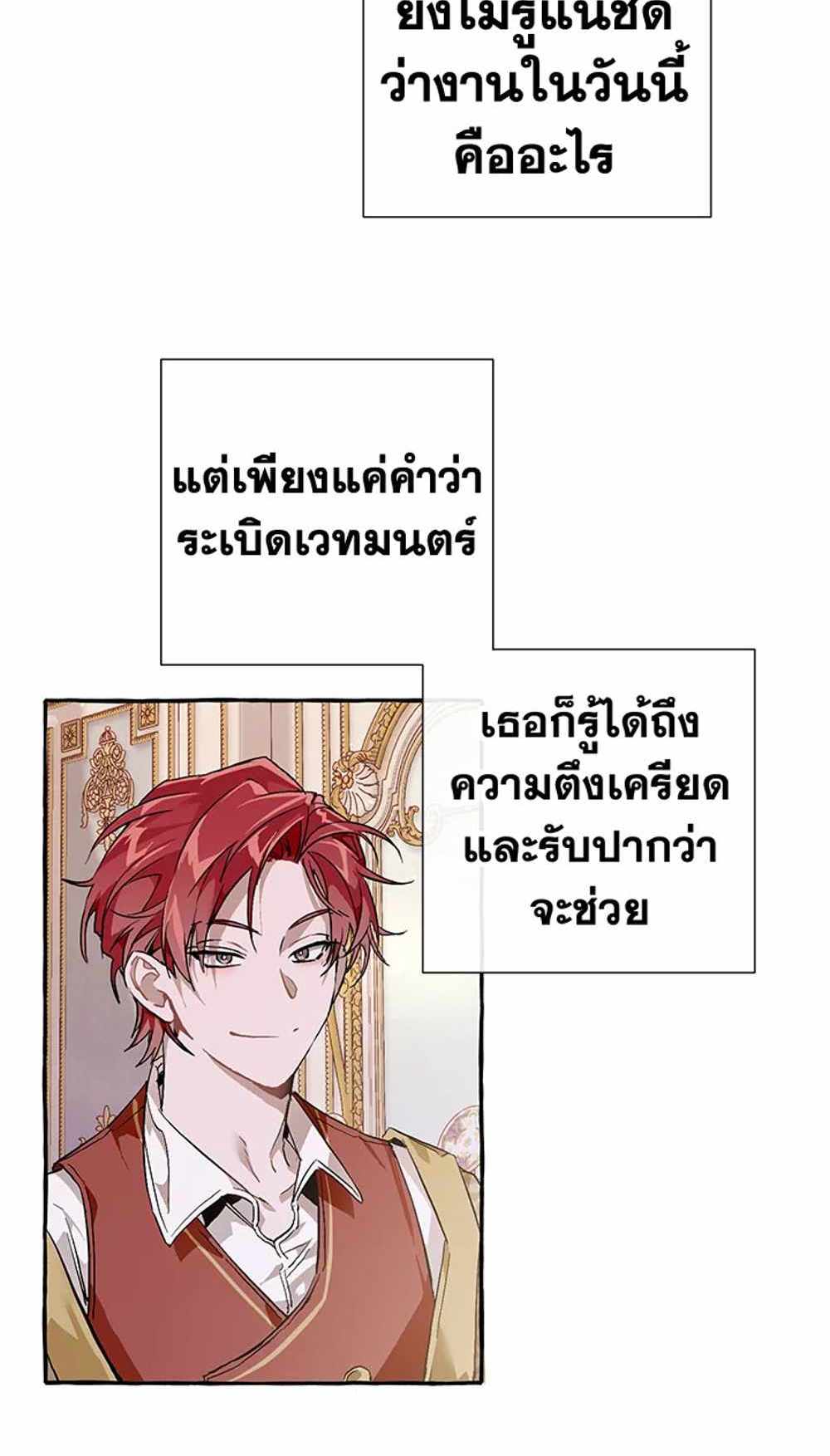 Trash of the Count’s Family แปลไทย