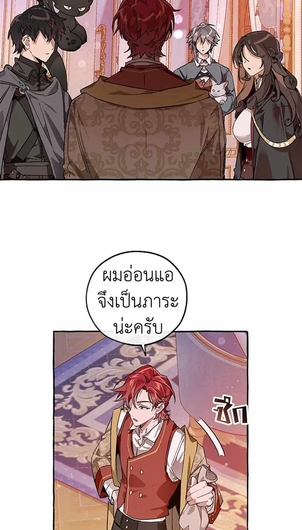 Trash of the Count’s Family แปลไทย