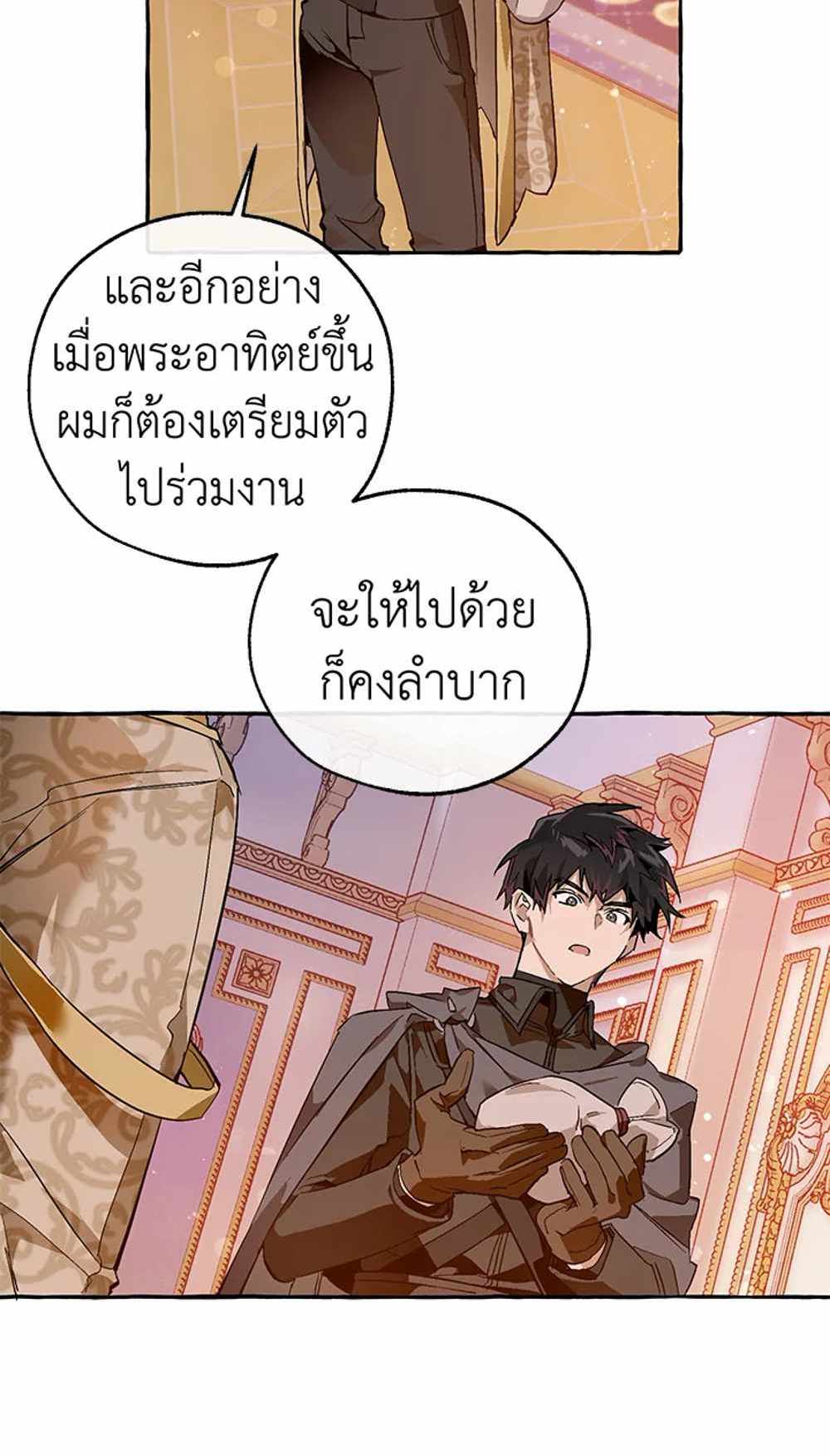 Trash of the Count’s Family แปลไทย