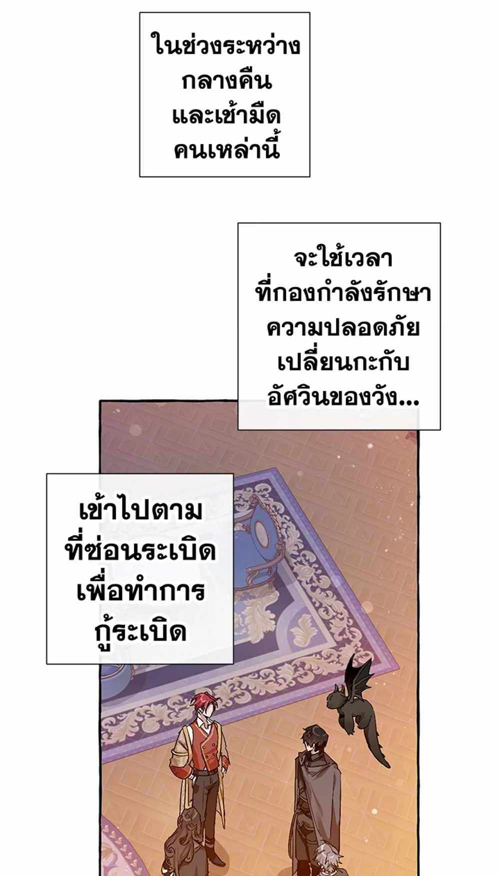 Trash of the Count’s Family แปลไทย