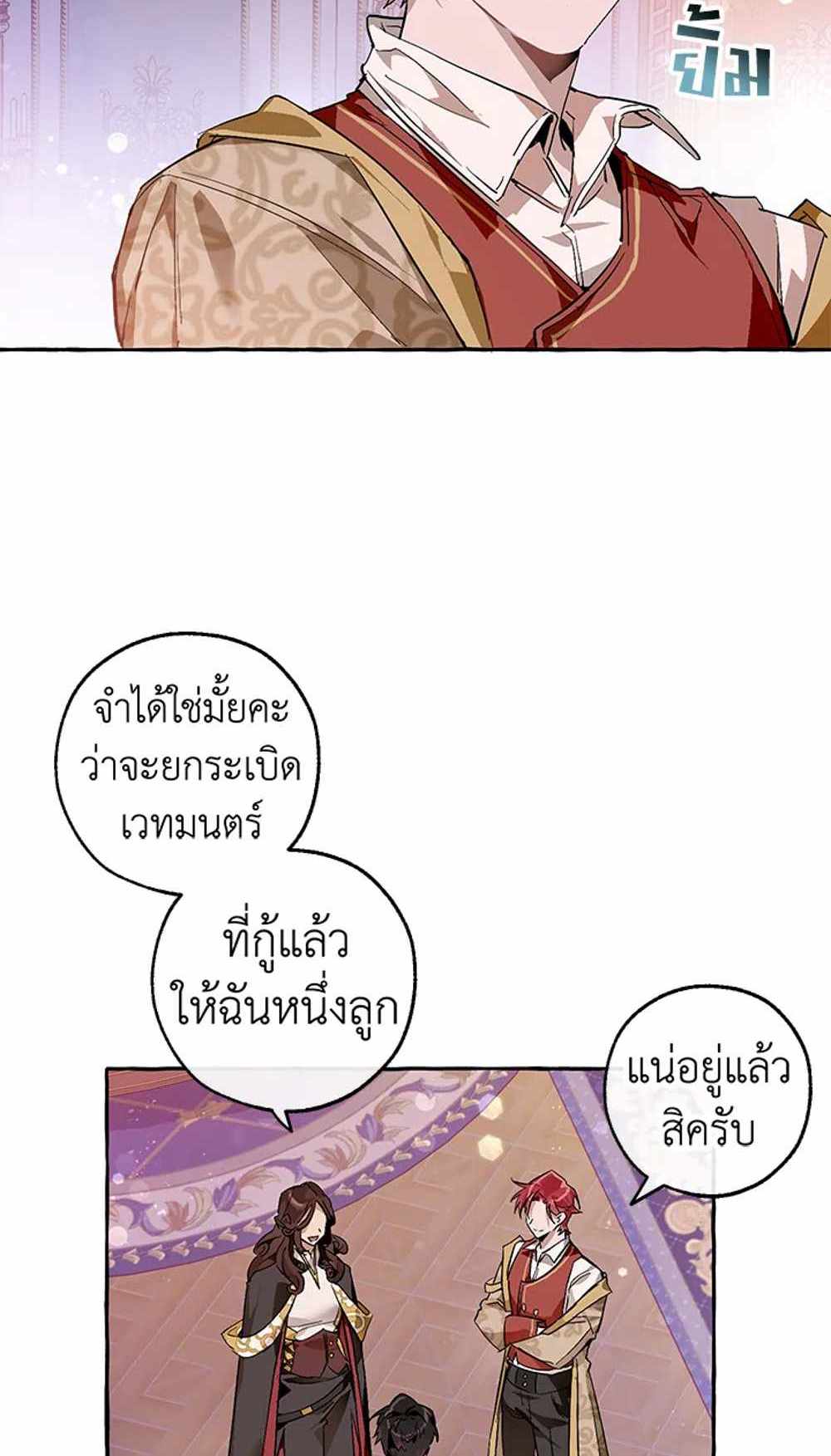 Trash of the Count’s Family แปลไทย