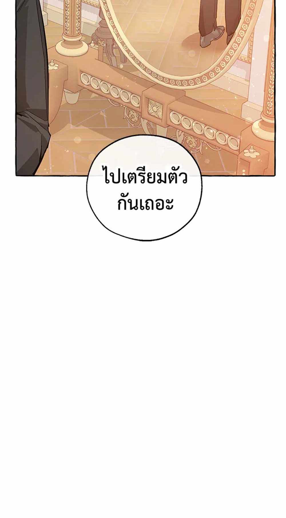 Trash of the Count’s Family แปลไทย