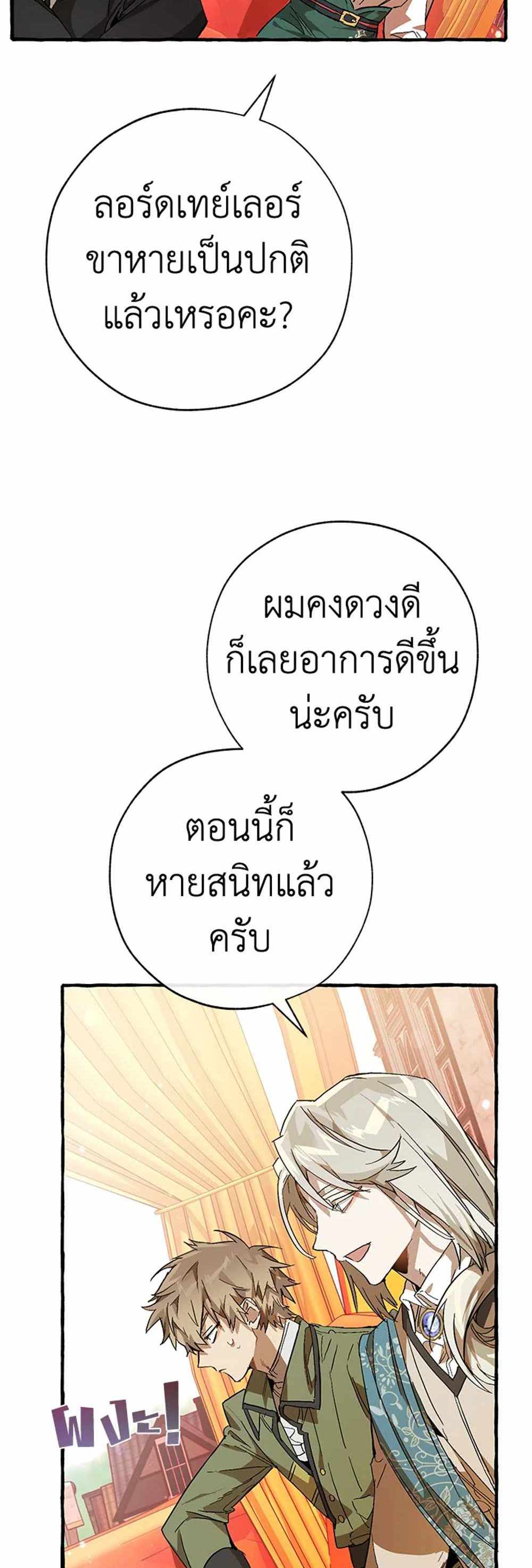 Trash of the Count’s Family แปลไทย