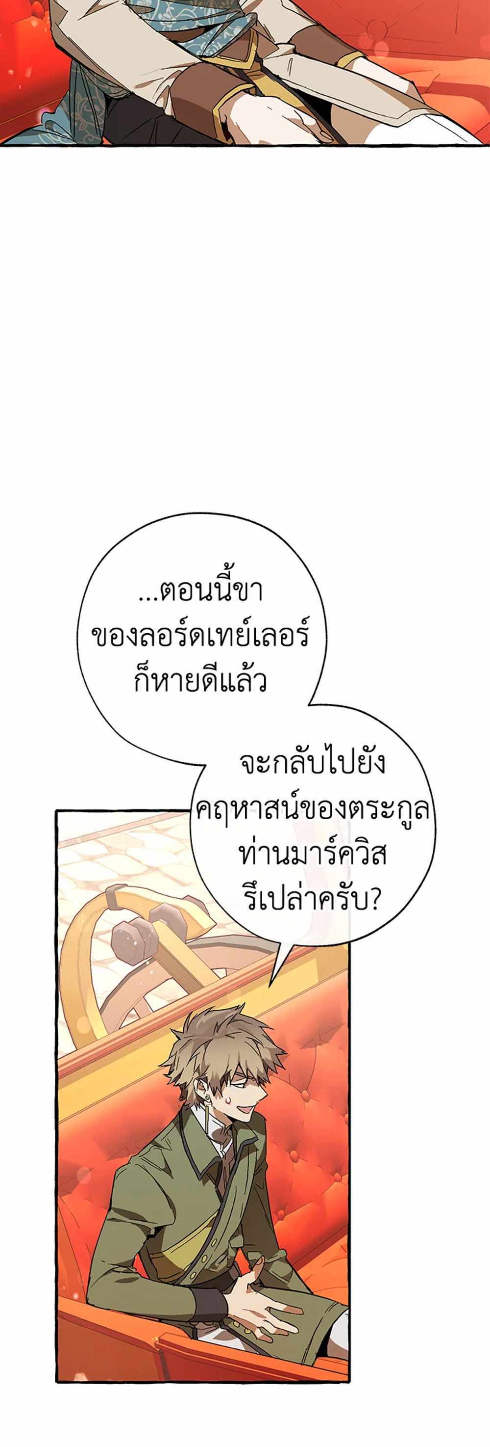 Trash of the Count’s Family แปลไทย