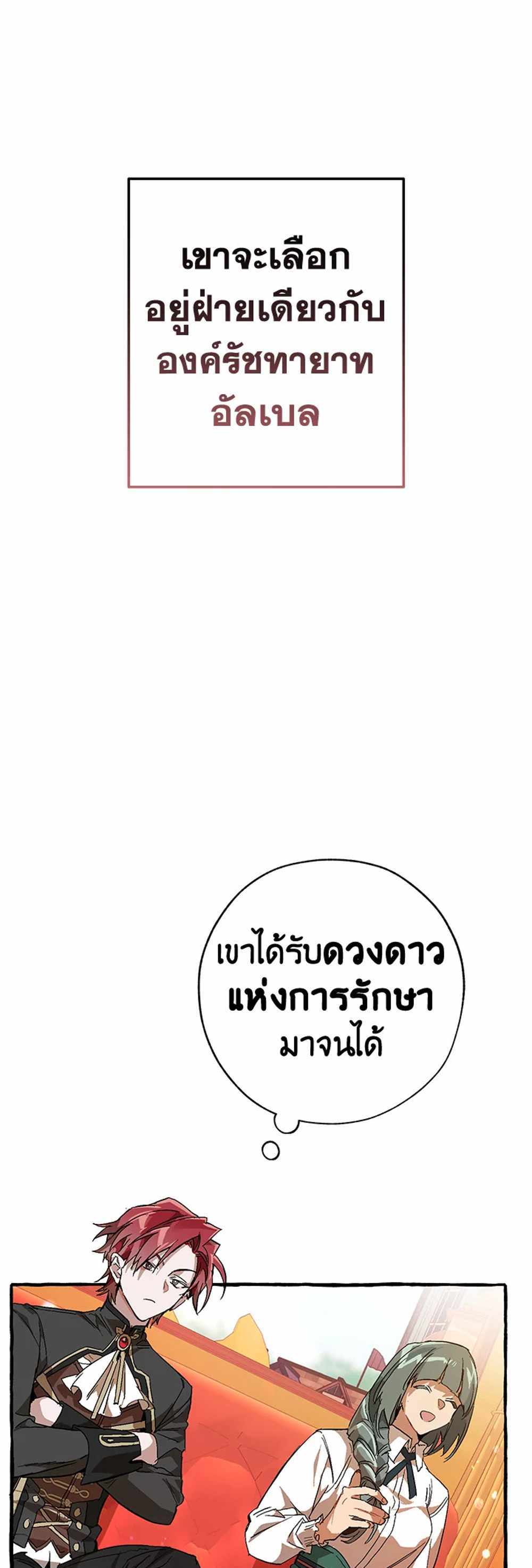 Trash of the Count’s Family แปลไทย