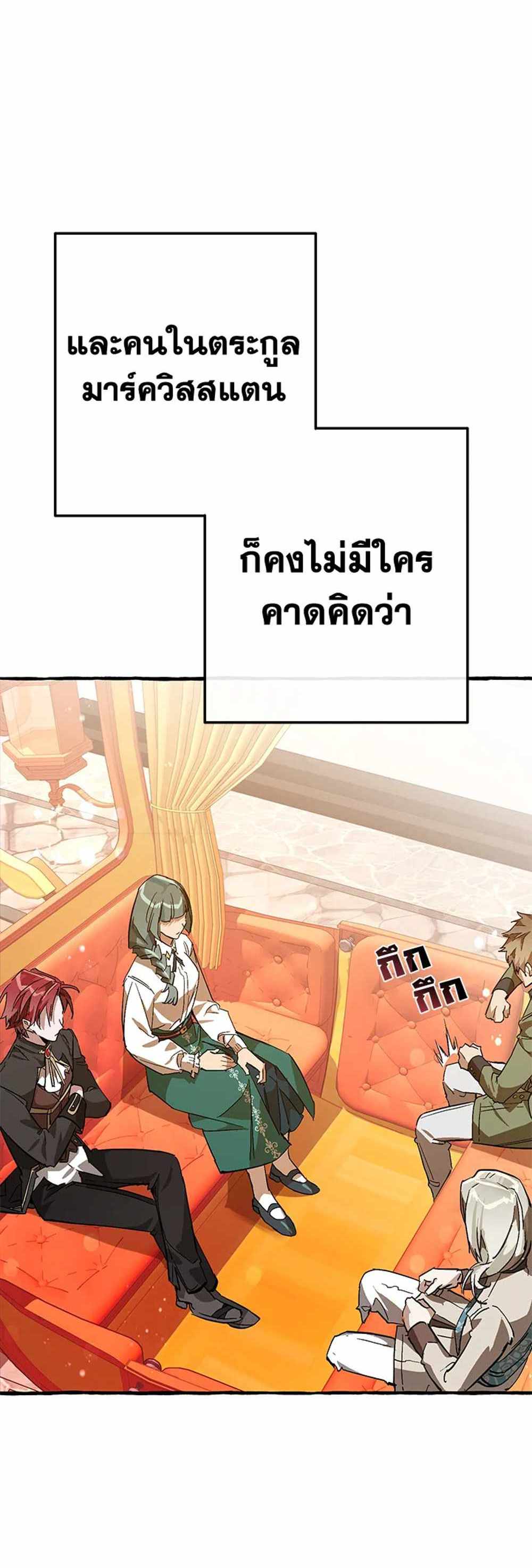 Trash of the Count’s Family แปลไทย